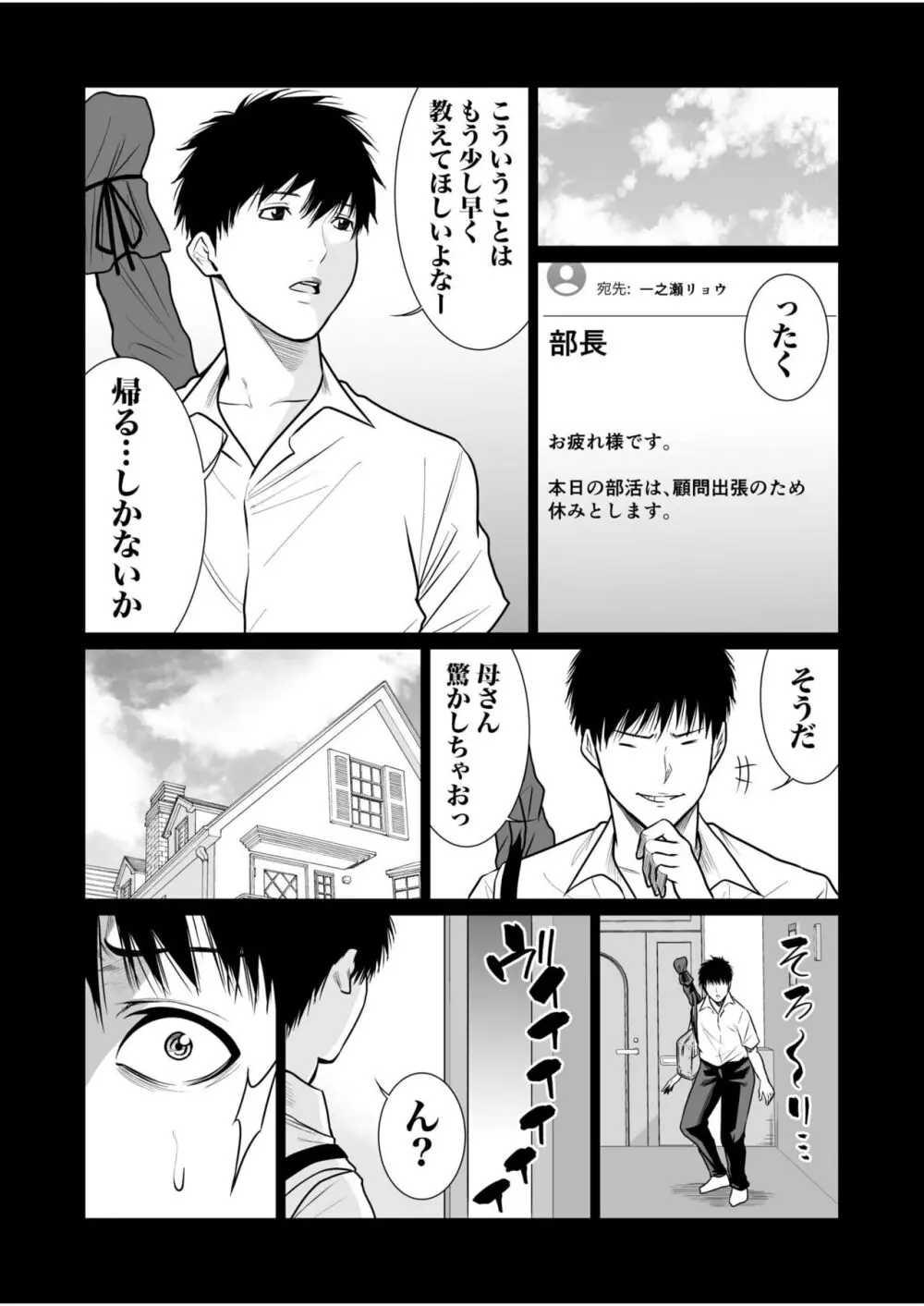 悪事の代償~秘密を握られた女たち~ 1-18 Page.372