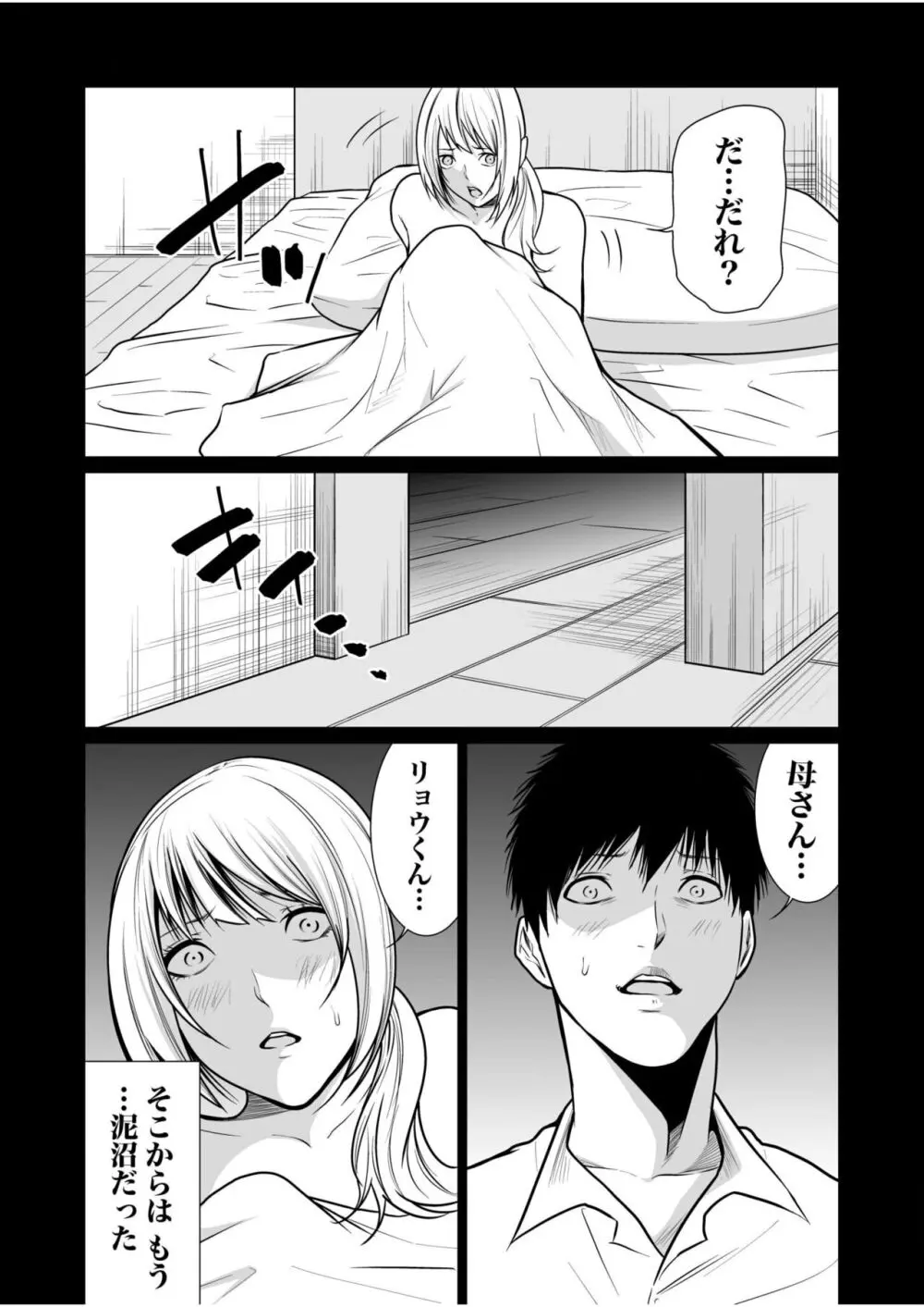 悪事の代償~秘密を握られた女たち~ 1-18 Page.375