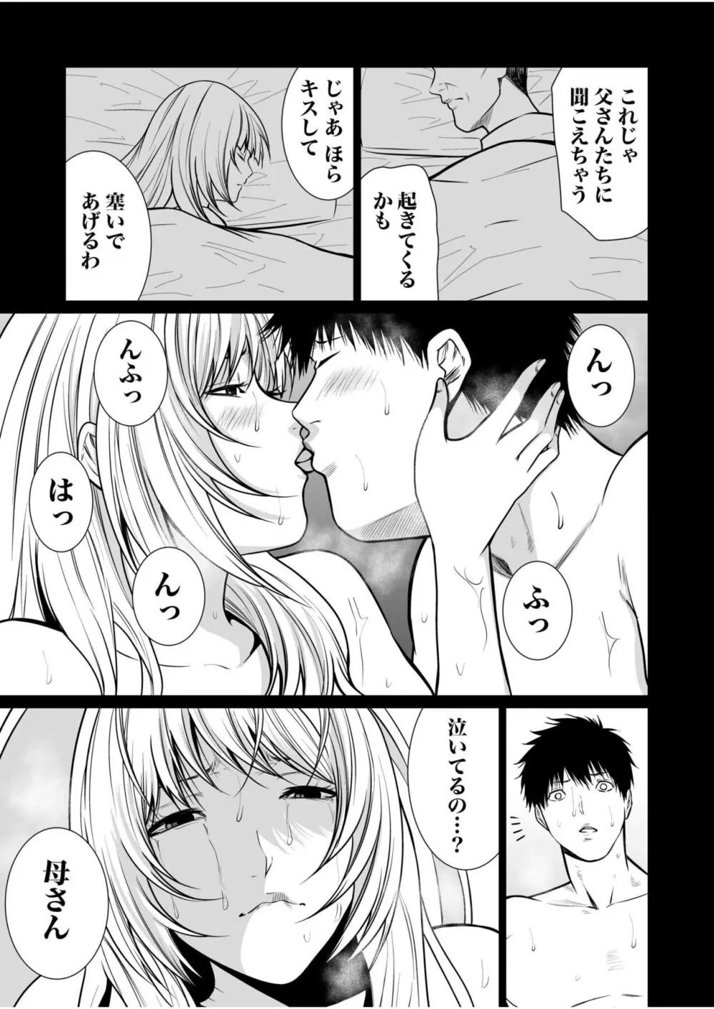 悪事の代償~秘密を握られた女たち~ 1-18 Page.380