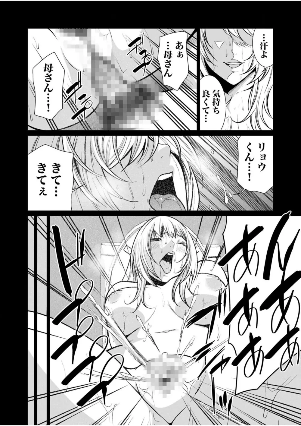 悪事の代償~秘密を握られた女たち~ 1-18 Page.381