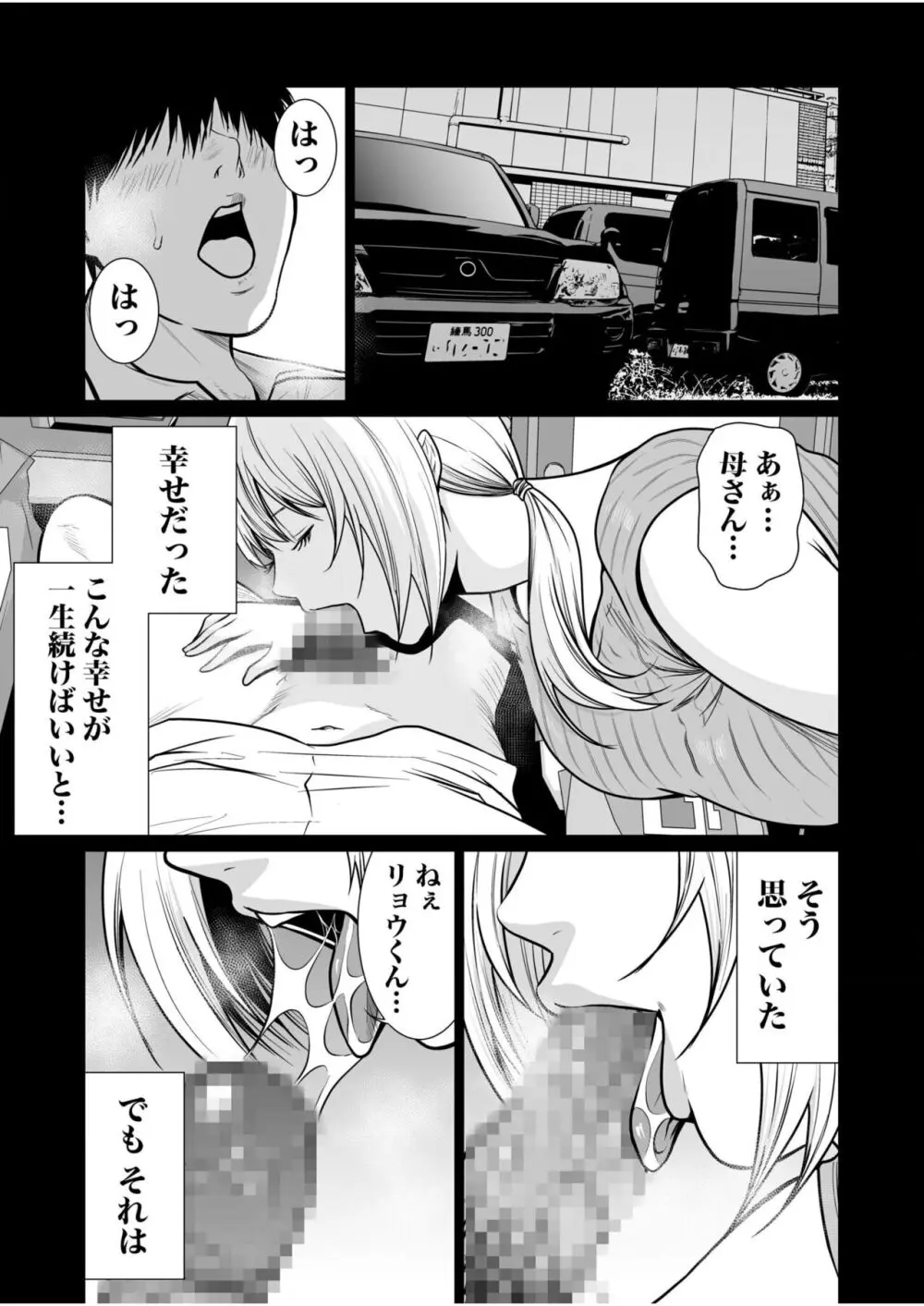 悪事の代償~秘密を握られた女たち~ 1-18 Page.382
