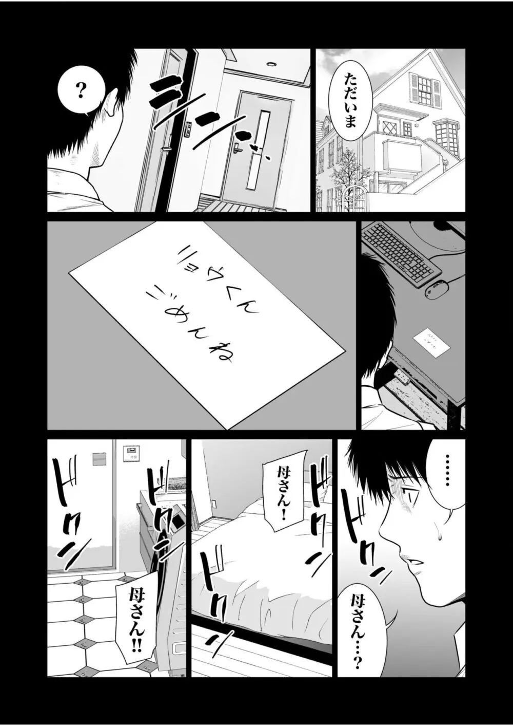 悪事の代償~秘密を握られた女たち~ 1-18 Page.384