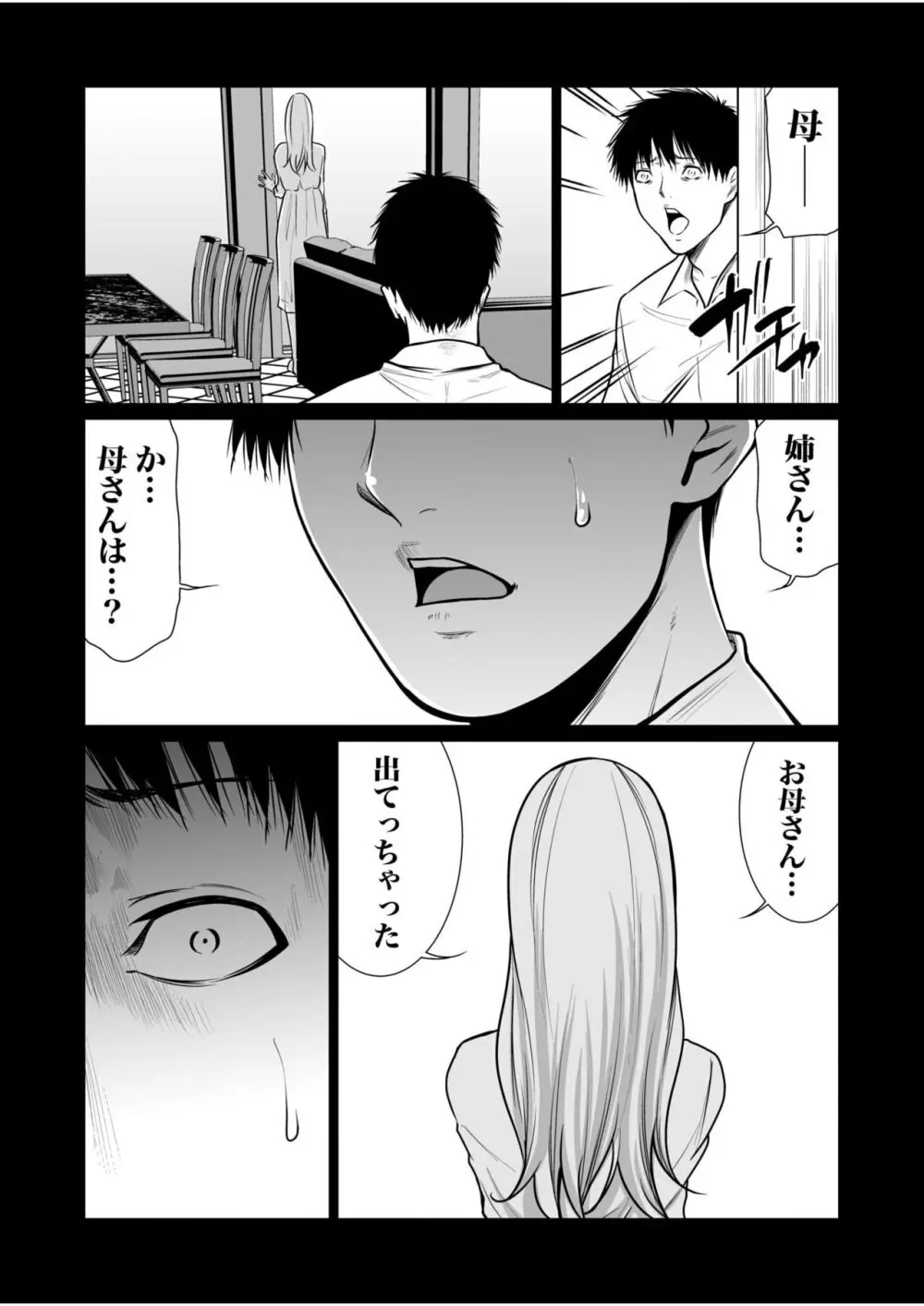 悪事の代償~秘密を握られた女たち~ 1-18 Page.385