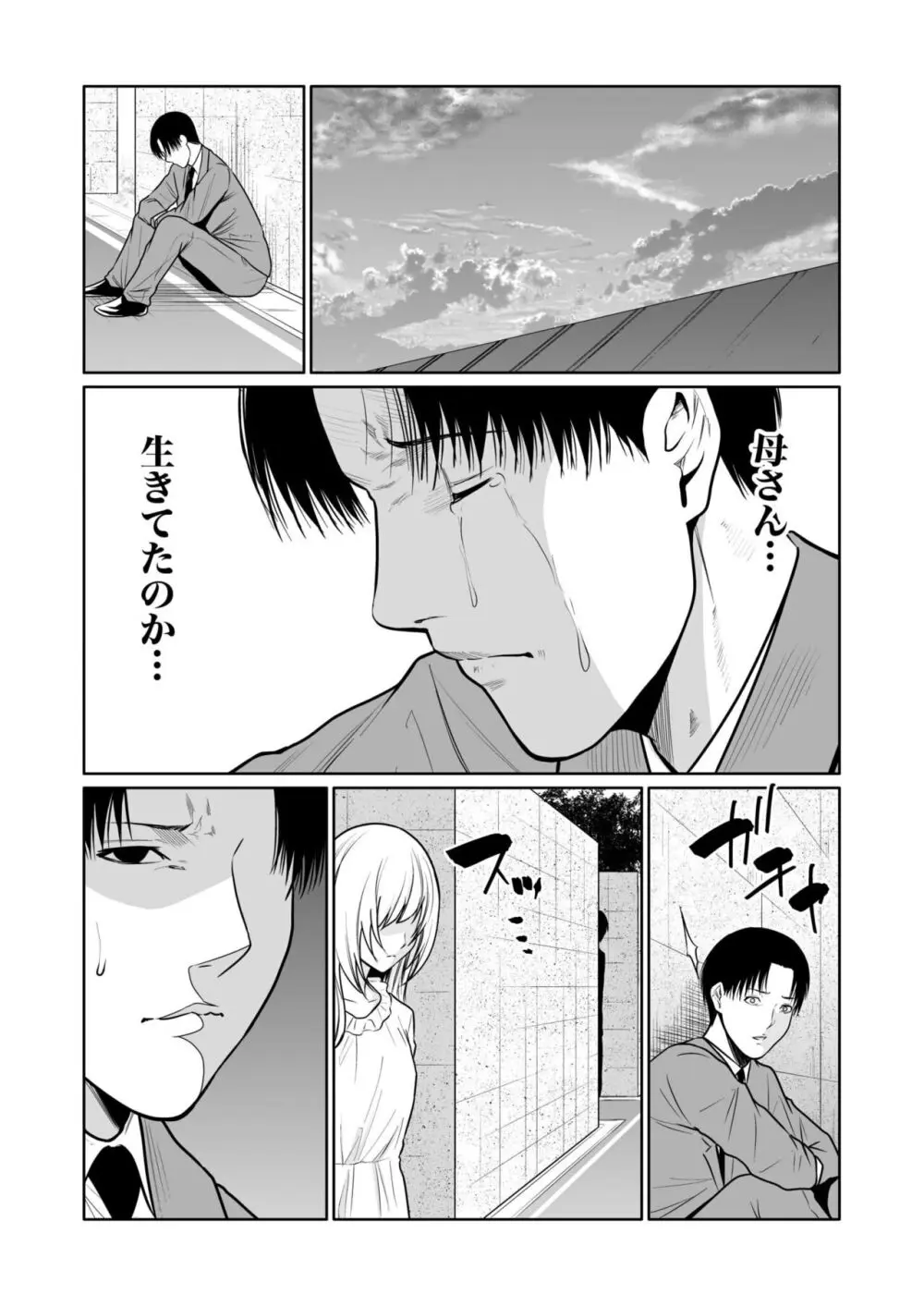 悪事の代償~秘密を握られた女たち~ 1-18 Page.386