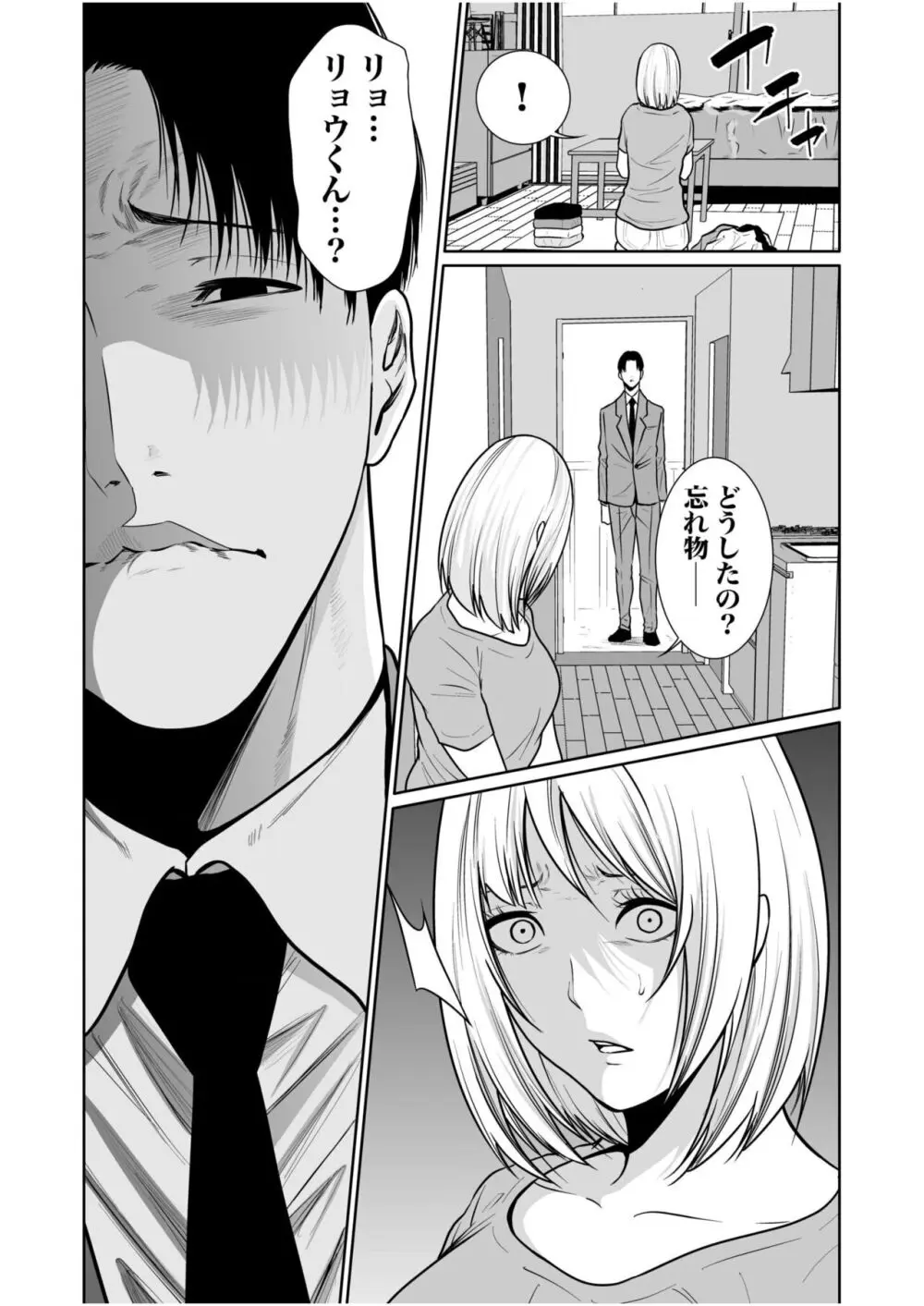 悪事の代償~秘密を握られた女たち~ 1-18 Page.387