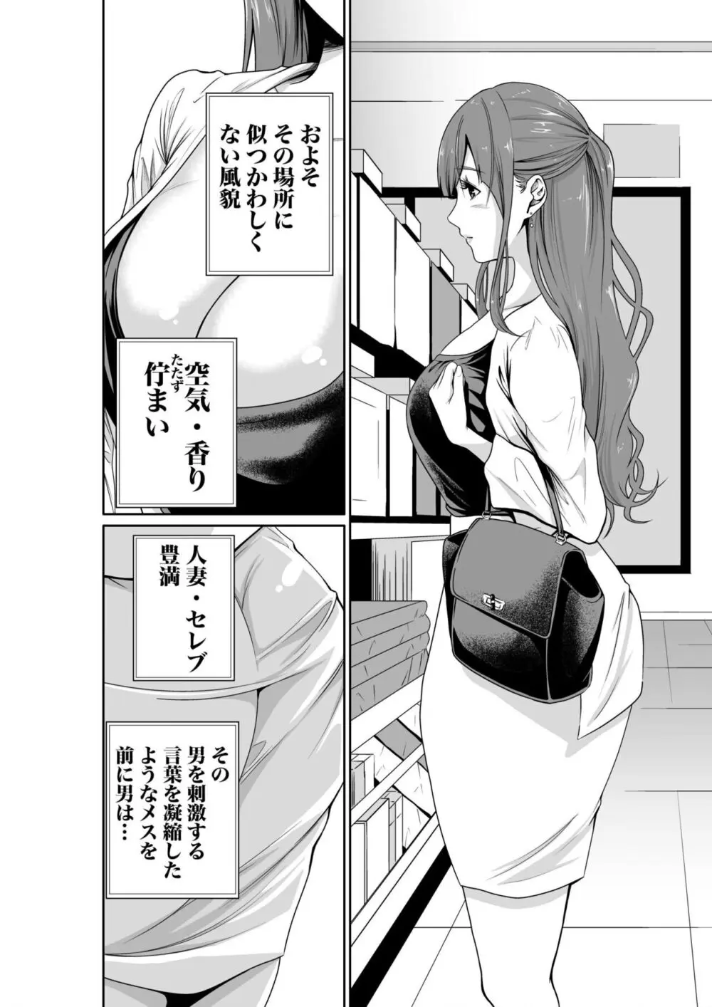 悪事の代償~秘密を握られた女たち~ 1-18 Page.39