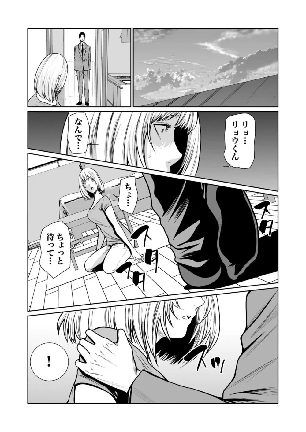 悪事の代償~秘密を握られた女たち~ 1-18 Page.391