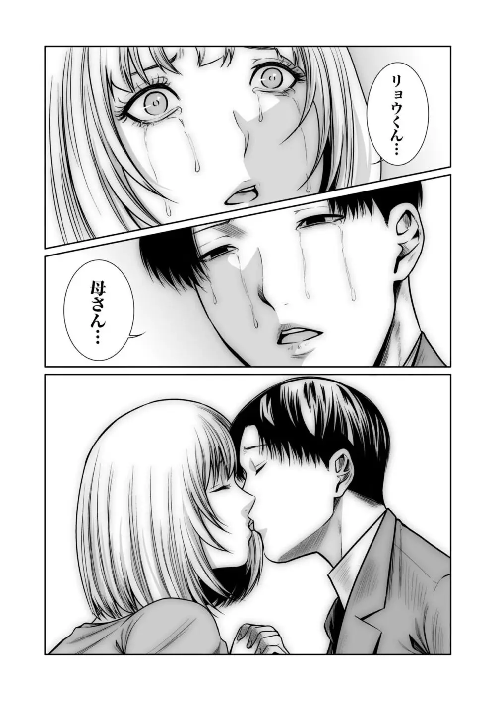 悪事の代償~秘密を握られた女たち~ 1-18 Page.393