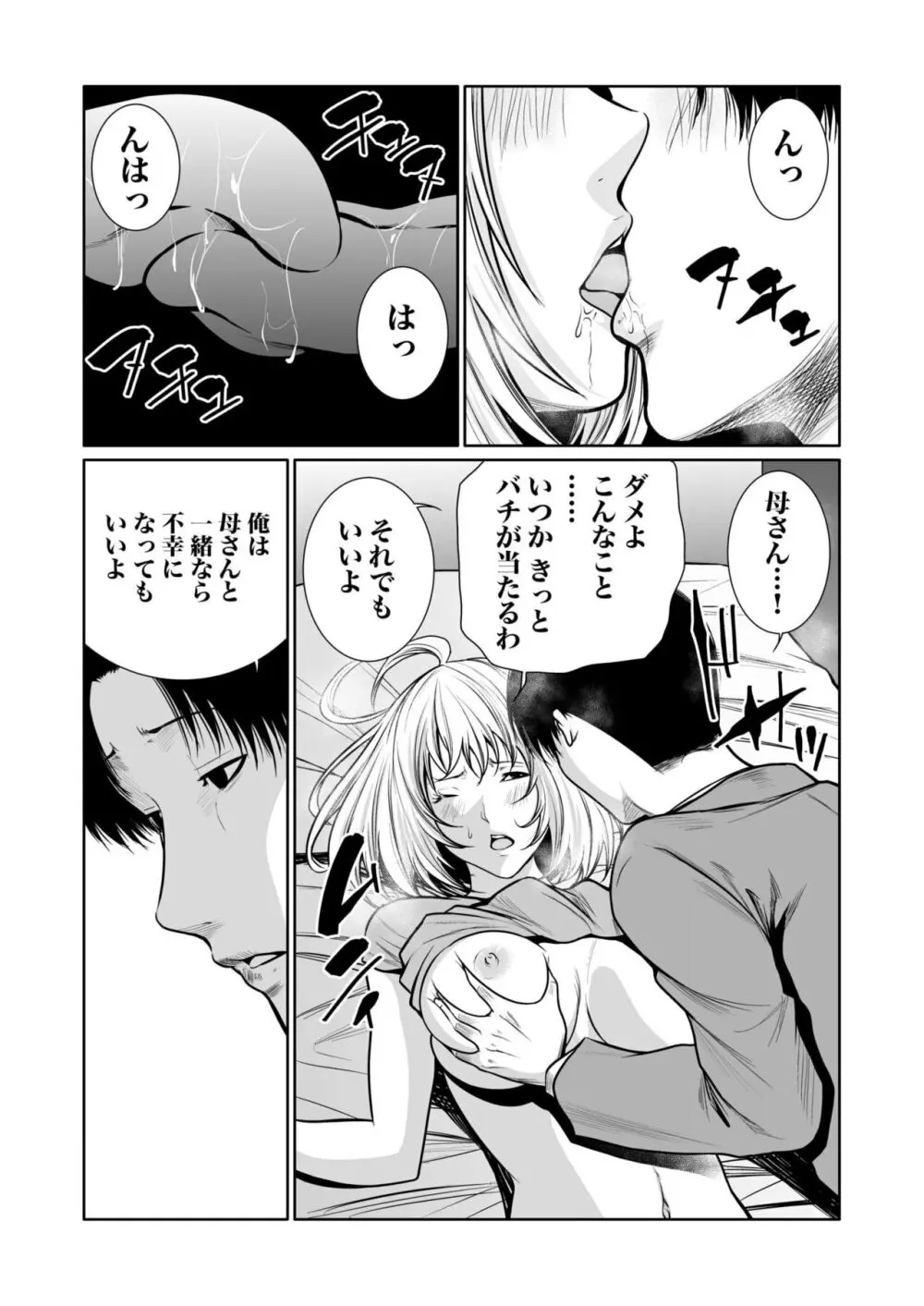 悪事の代償~秘密を握られた女たち~ 1-18 Page.394
