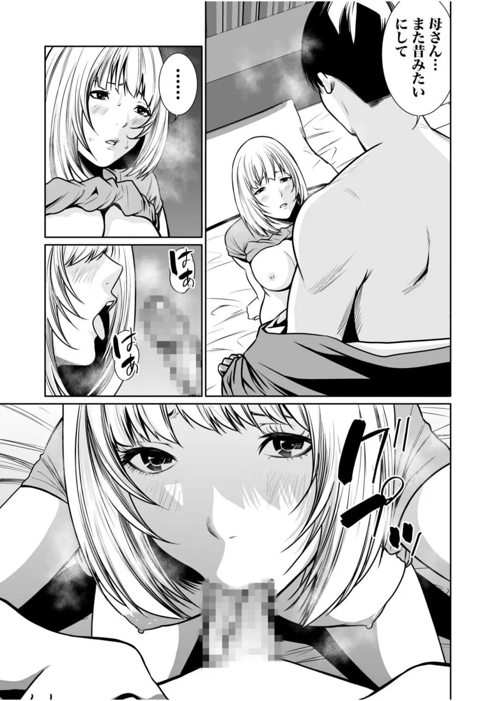 悪事の代償~秘密を握られた女たち~ 1-18 Page.397