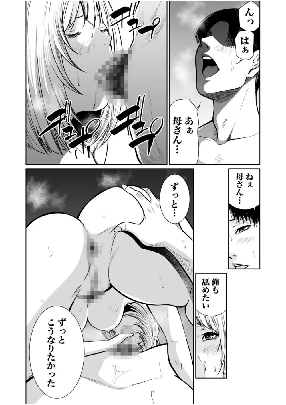 悪事の代償~秘密を握られた女たち~ 1-18 Page.398