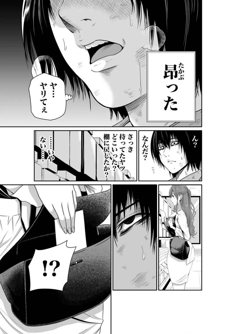 悪事の代償~秘密を握られた女たち~ 1-18 Page.40