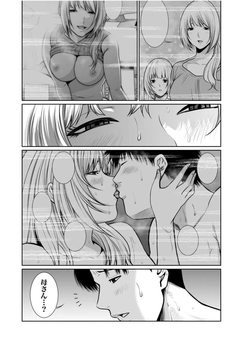 悪事の代償~秘密を握られた女たち~ 1-18 Page.401