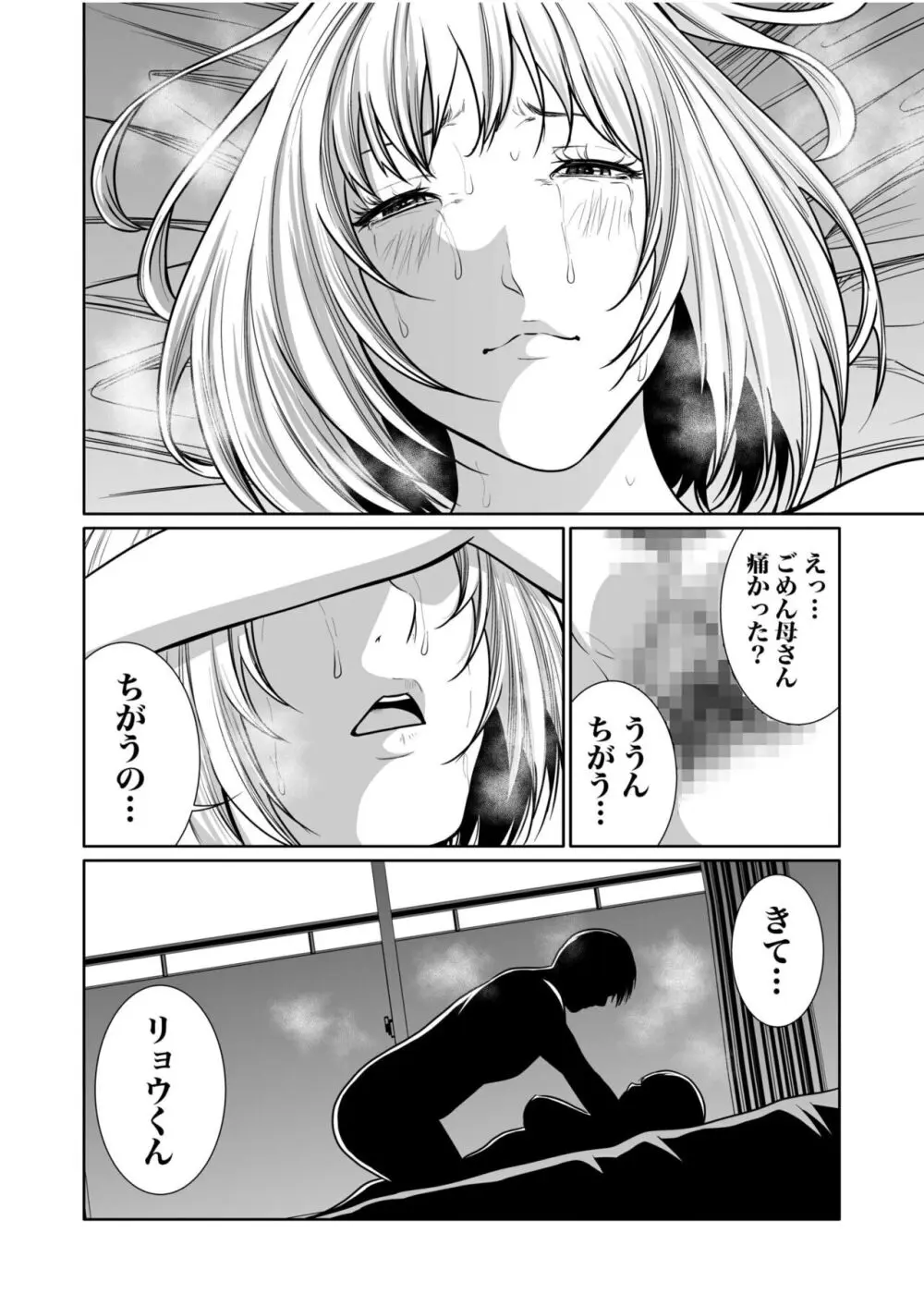 悪事の代償~秘密を握られた女たち~ 1-18 Page.402