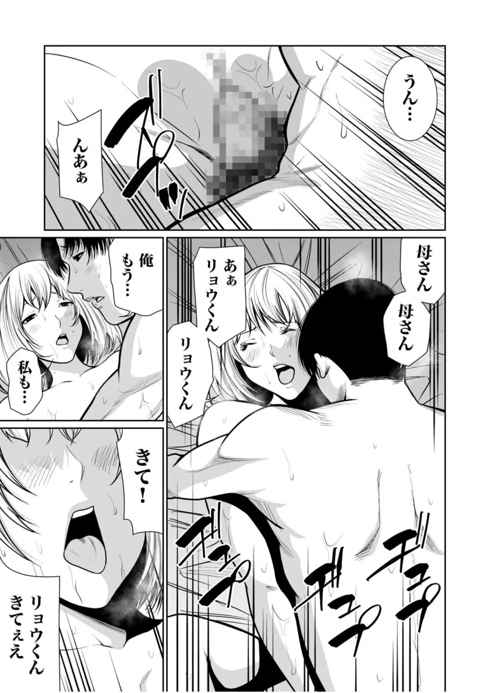 悪事の代償~秘密を握られた女たち~ 1-18 Page.403