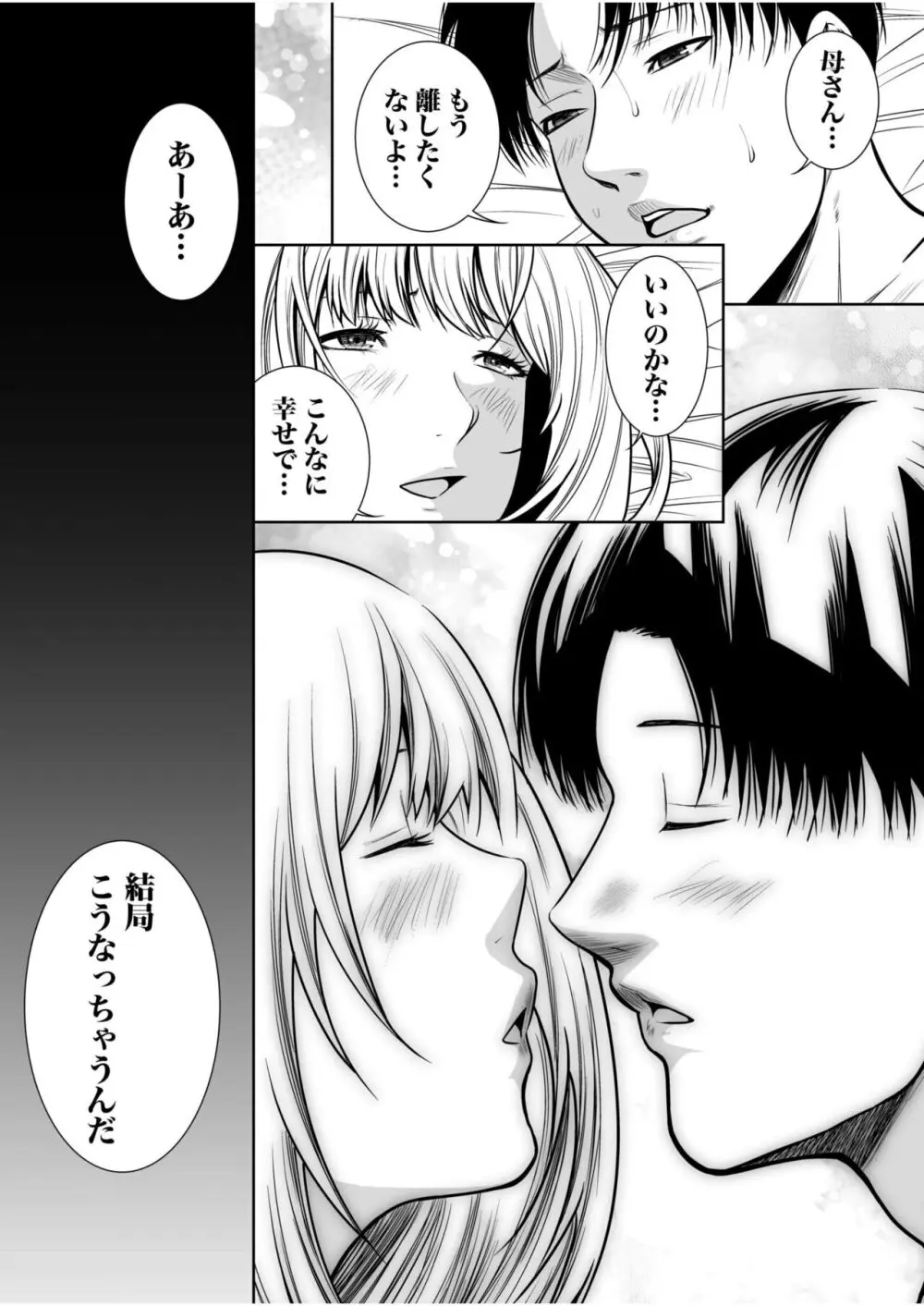悪事の代償~秘密を握られた女たち~ 1-18 Page.405