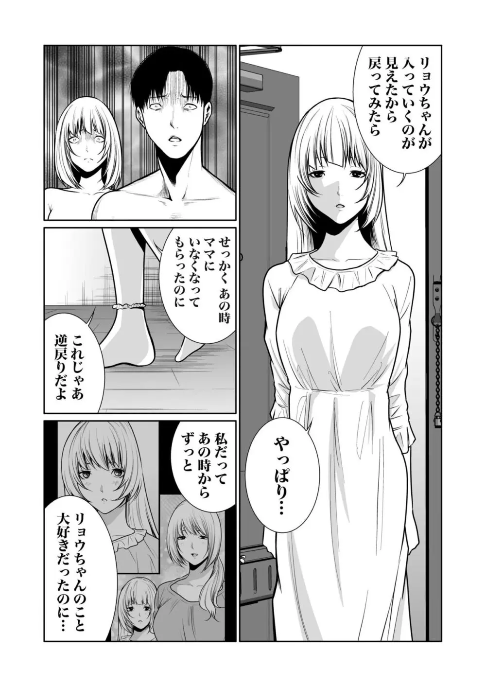 悪事の代償~秘密を握られた女たち~ 1-18 Page.406