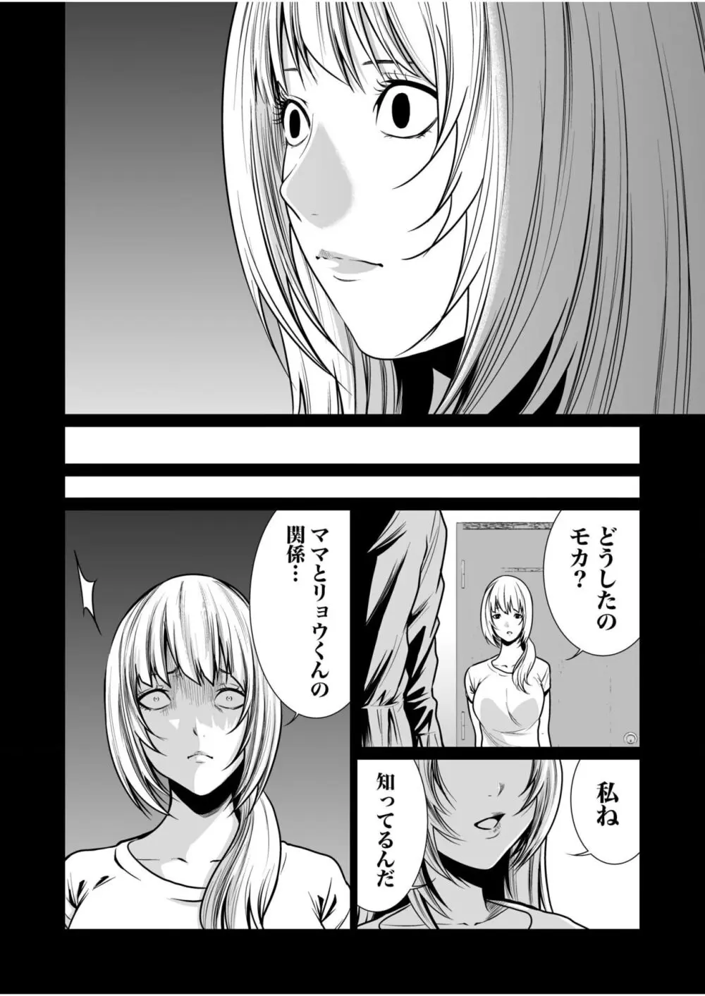 悪事の代償~秘密を握られた女たち~ 1-18 Page.408