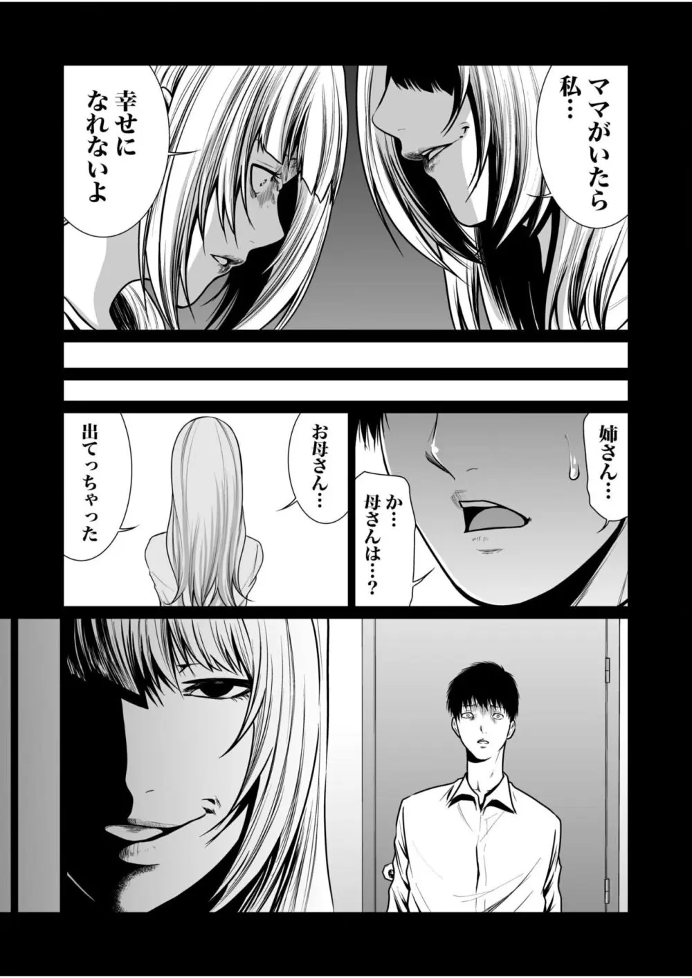 悪事の代償~秘密を握られた女たち~ 1-18 Page.409