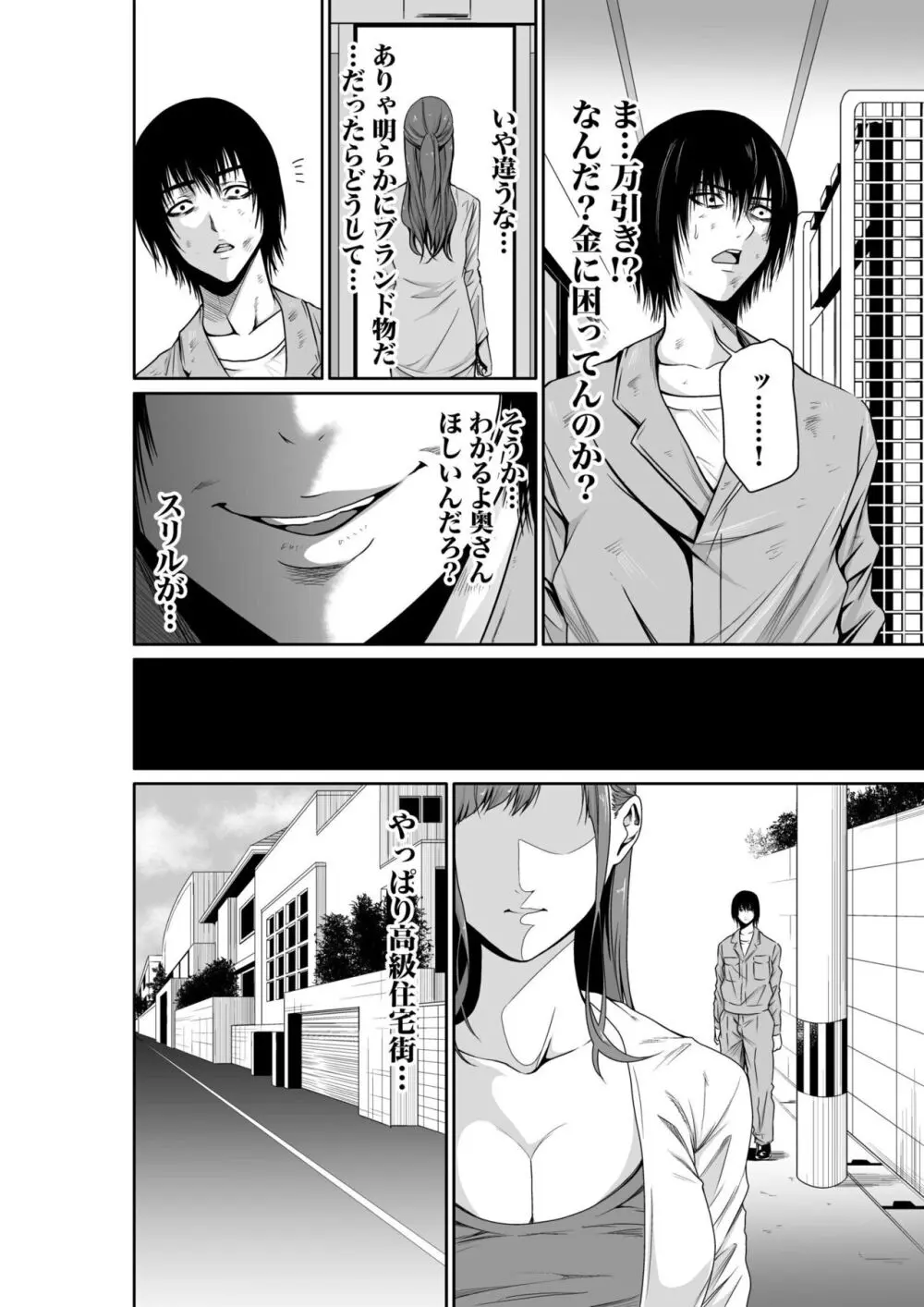 悪事の代償~秘密を握られた女たち~ 1-18 Page.41