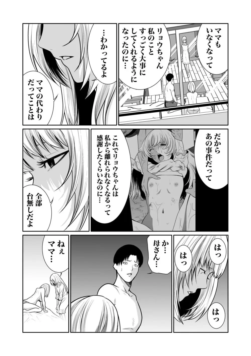 悪事の代償~秘密を握られた女たち~ 1-18 Page.410