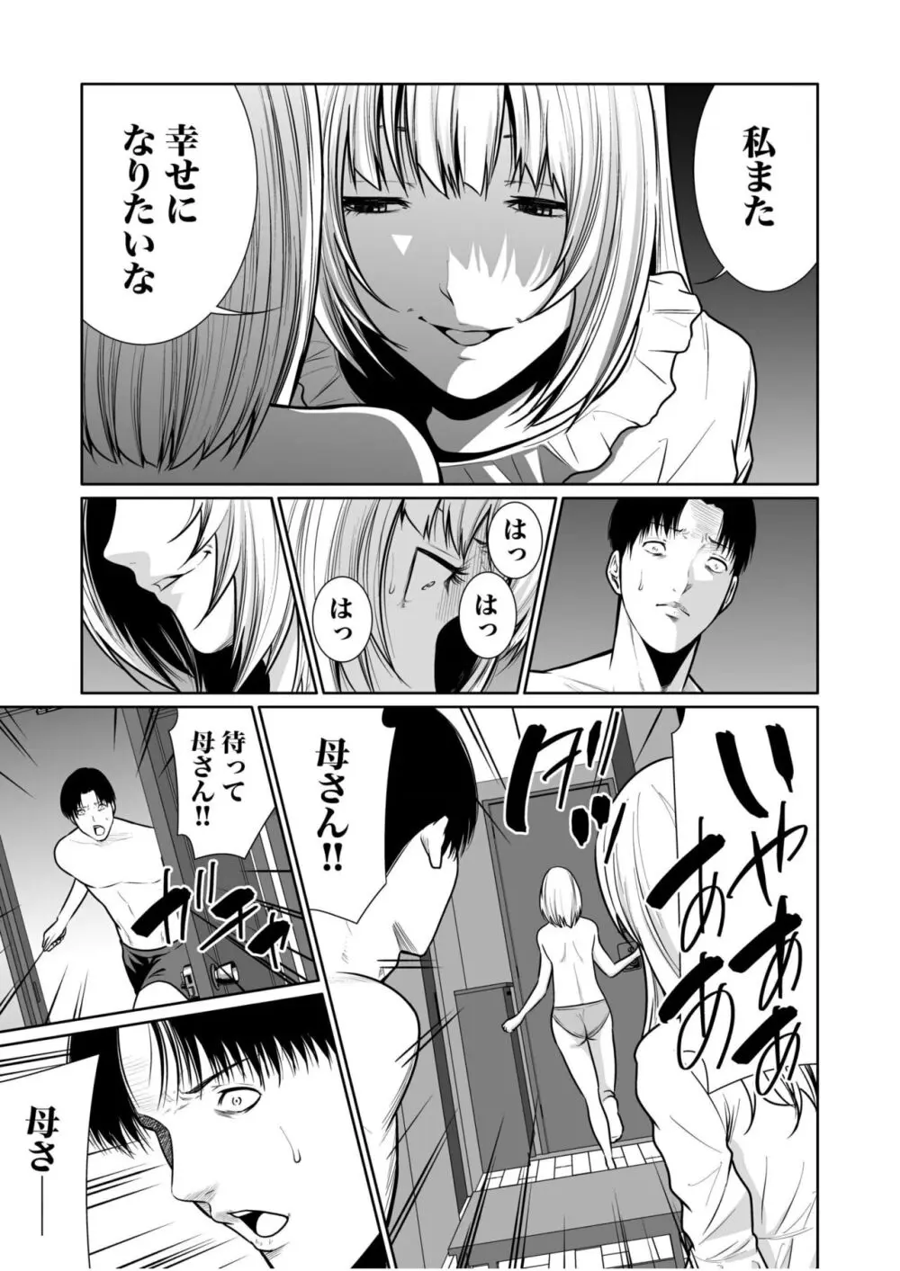 悪事の代償~秘密を握られた女たち~ 1-18 Page.411