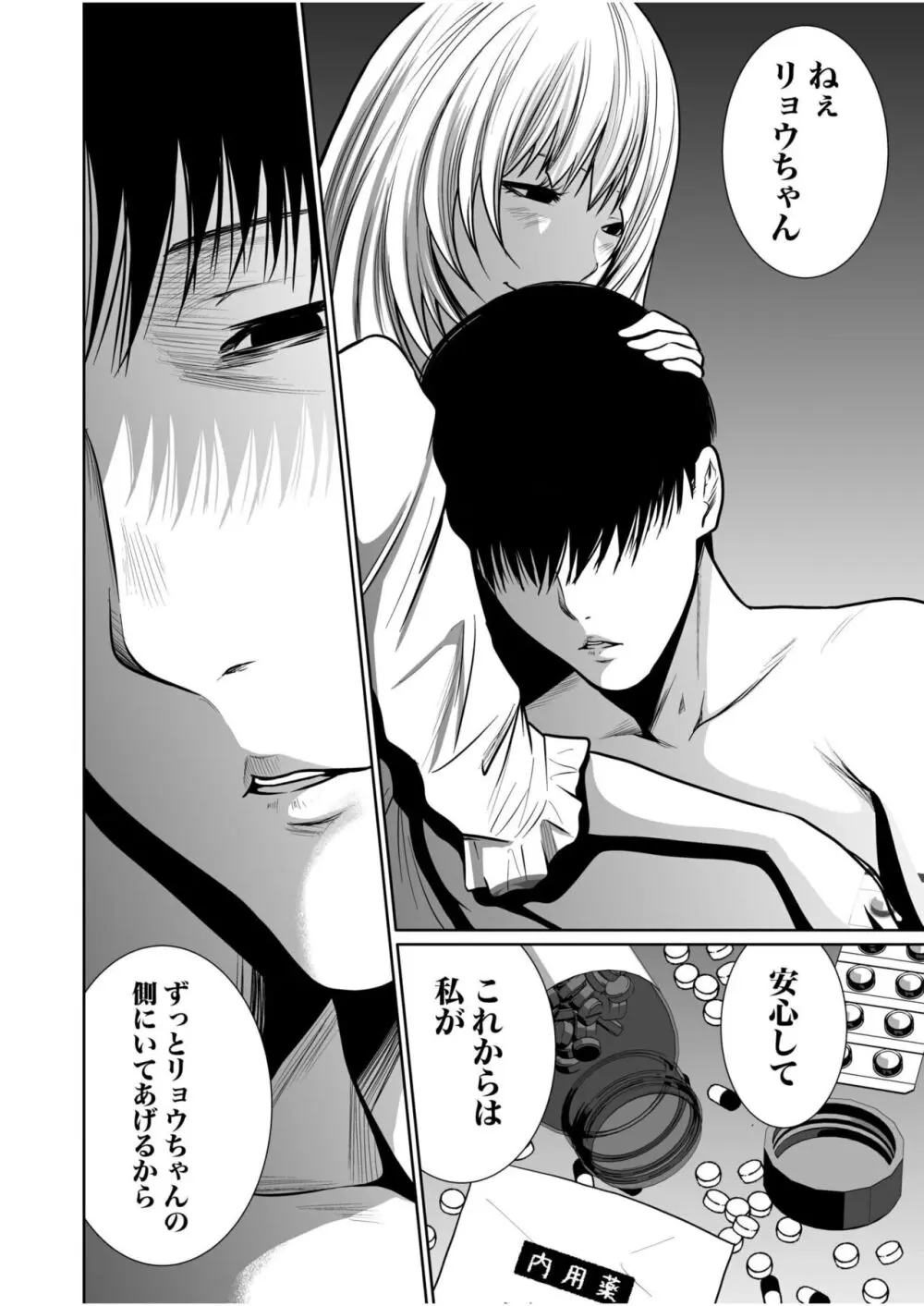悪事の代償~秘密を握られた女たち~ 1-18 Page.414