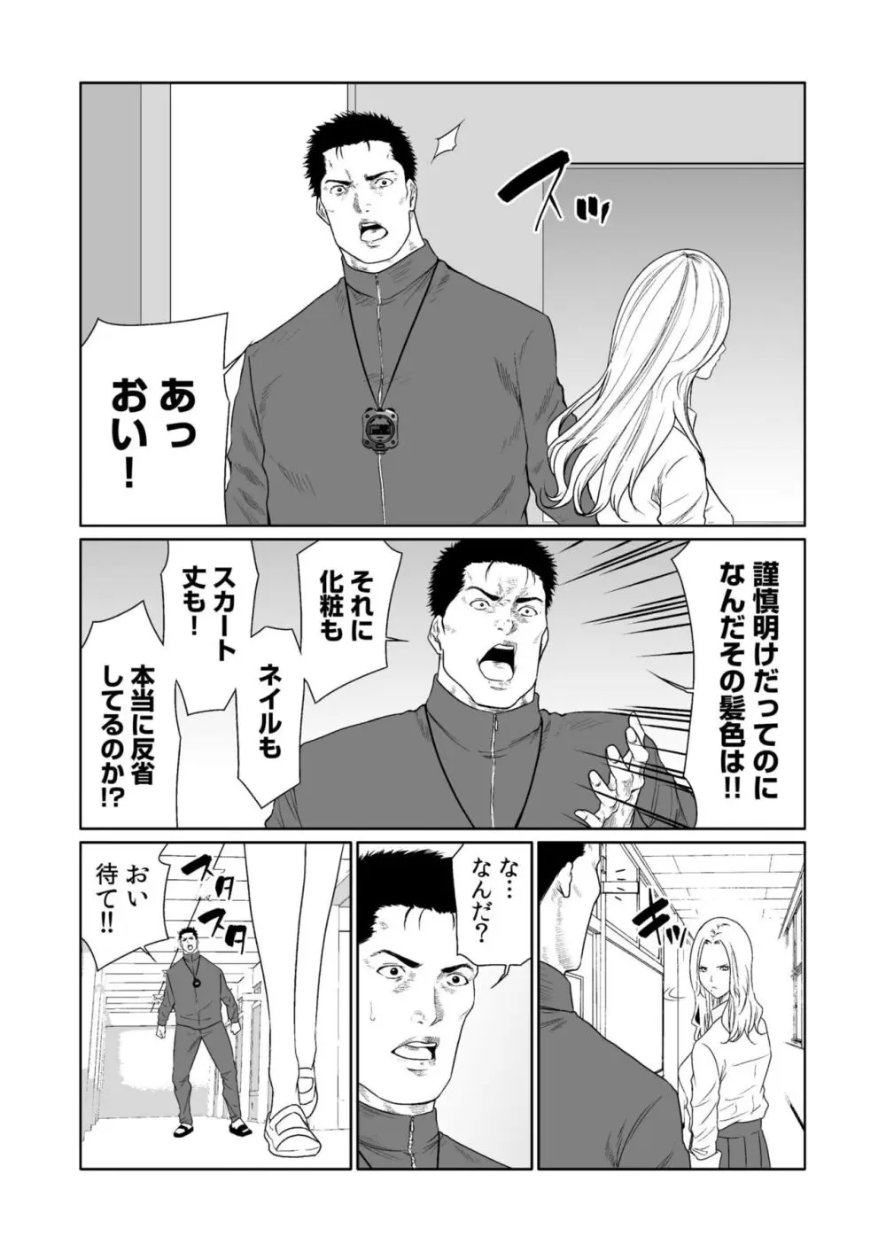 悪事の代償~秘密を握られた女たち~ 1-18 Page.424
