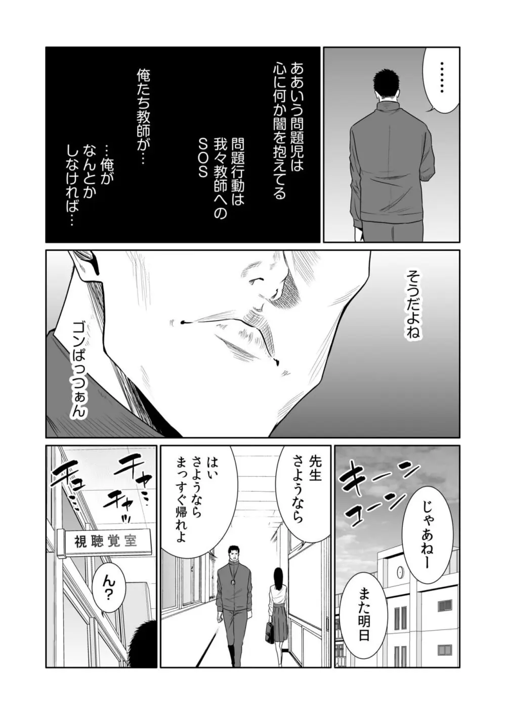 悪事の代償~秘密を握られた女たち~ 1-18 Page.425