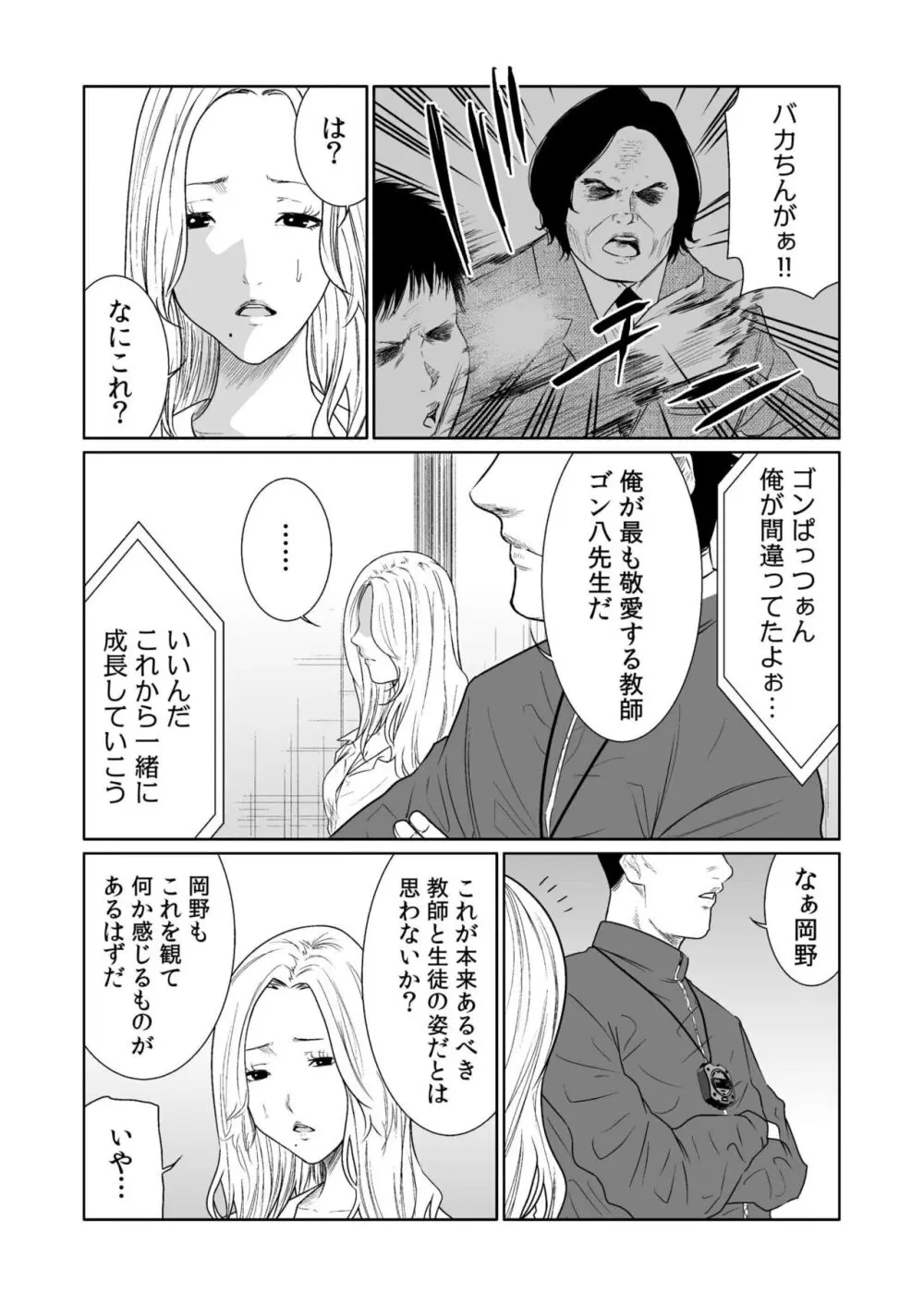 悪事の代償~秘密を握られた女たち~ 1-18 Page.429