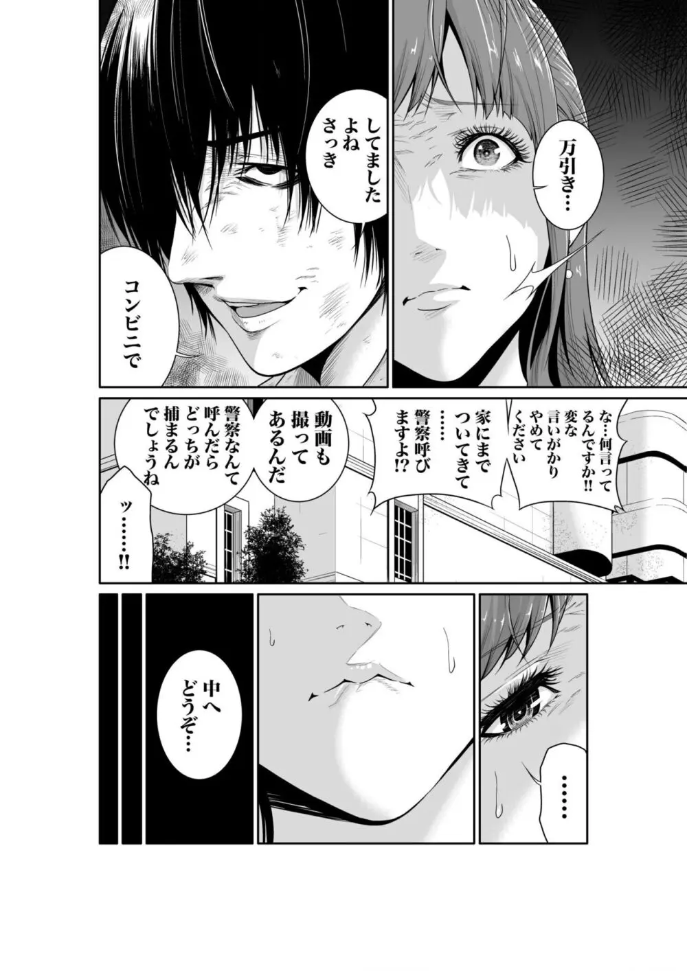 悪事の代償~秘密を握られた女たち~ 1-18 Page.43