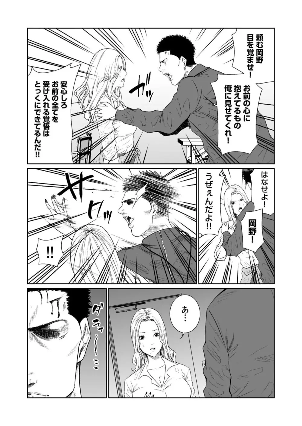 悪事の代償~秘密を握られた女たち~ 1-18 Page.430