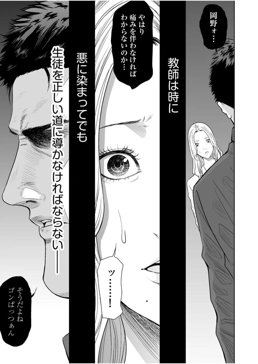 悪事の代償~秘密を握られた女たち~ 1-18 Page.431