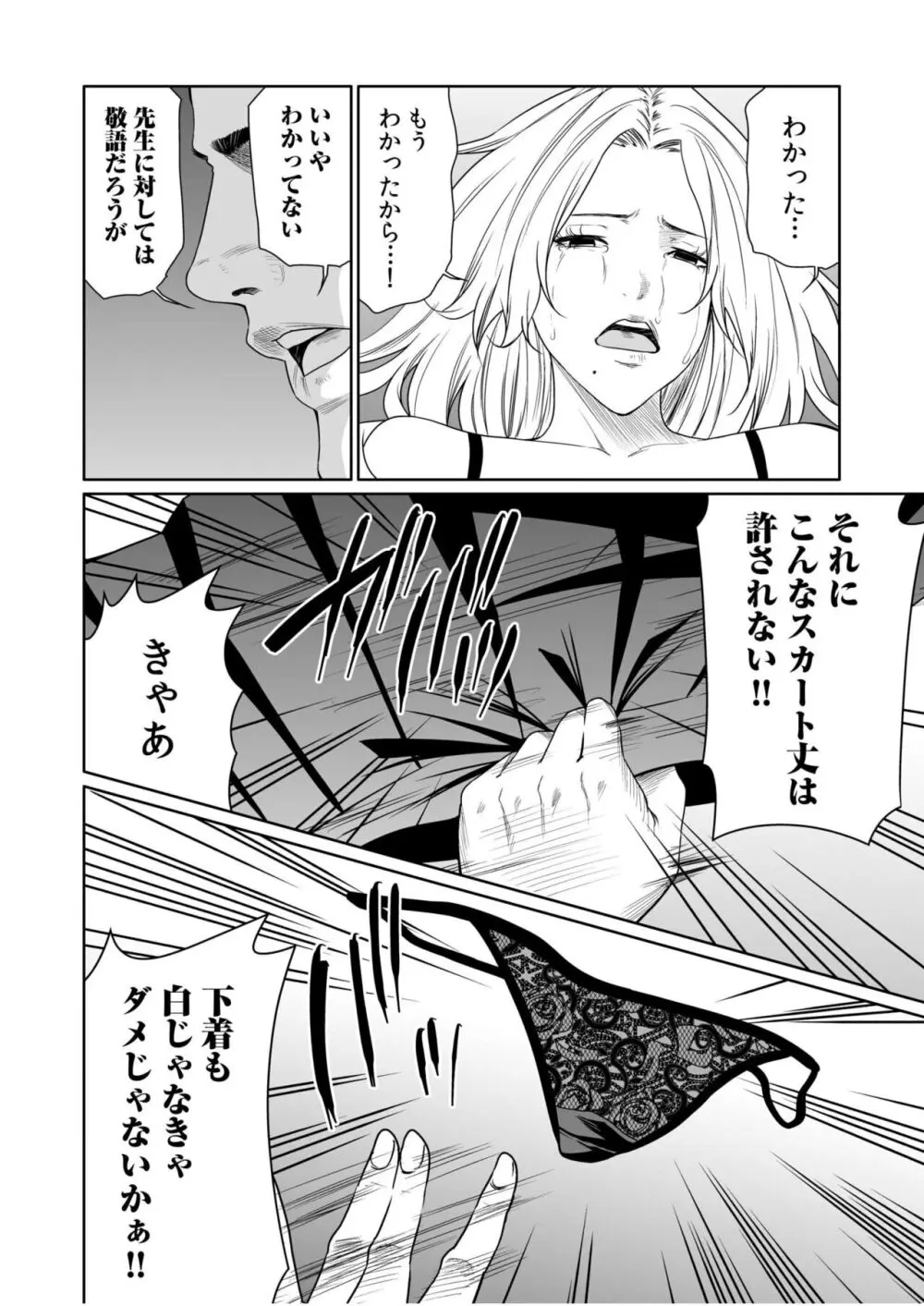 悪事の代償~秘密を握られた女たち~ 1-18 Page.434