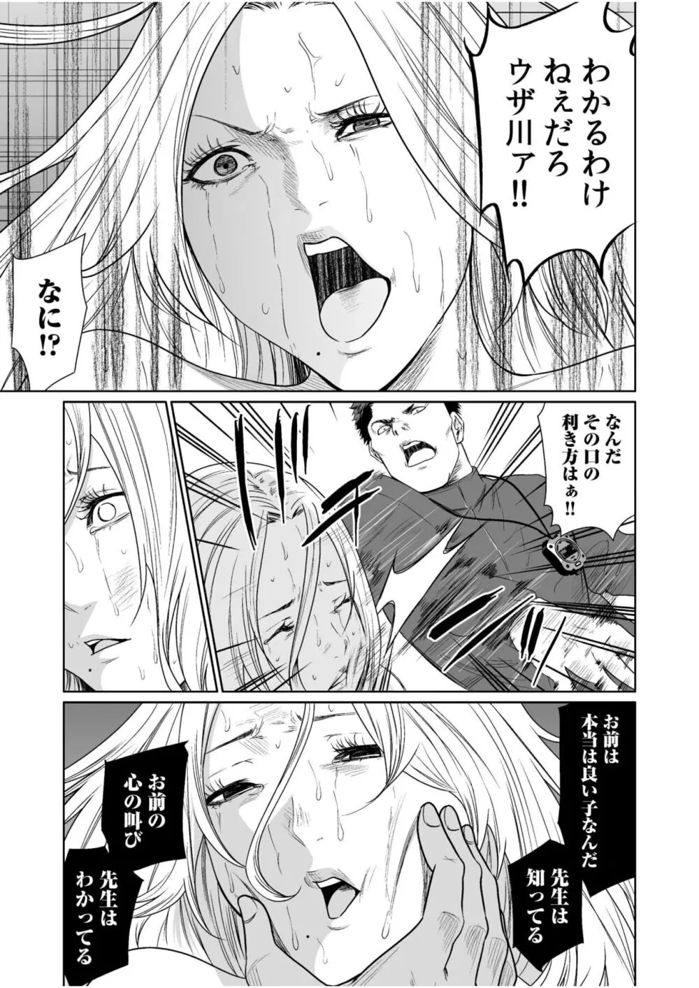 悪事の代償~秘密を握られた女たち~ 1-18 Page.437