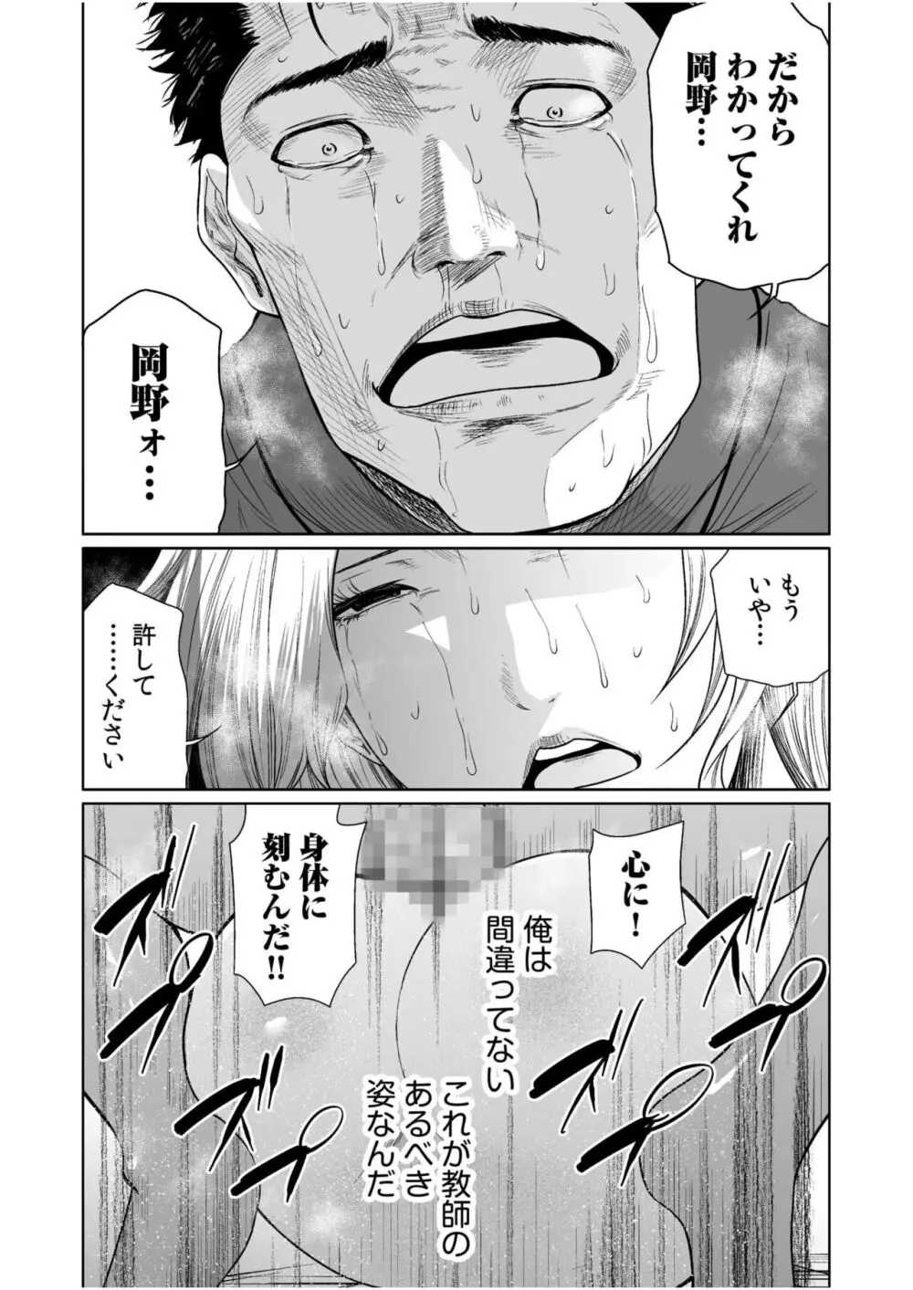 悪事の代償~秘密を握られた女たち~ 1-18 Page.438