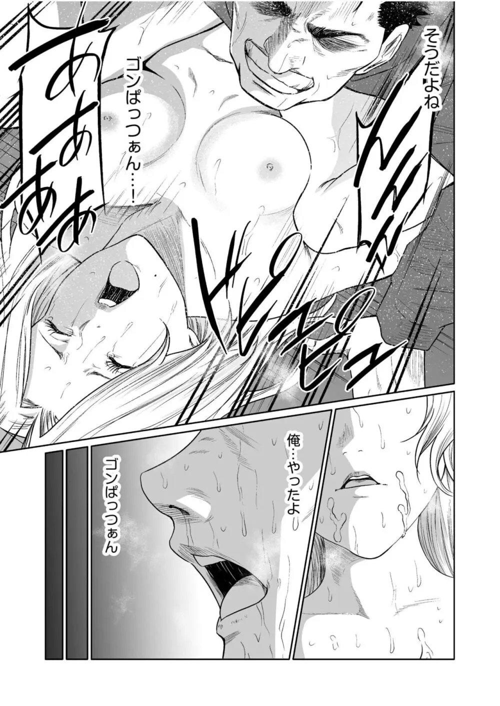 悪事の代償~秘密を握られた女たち~ 1-18 Page.439