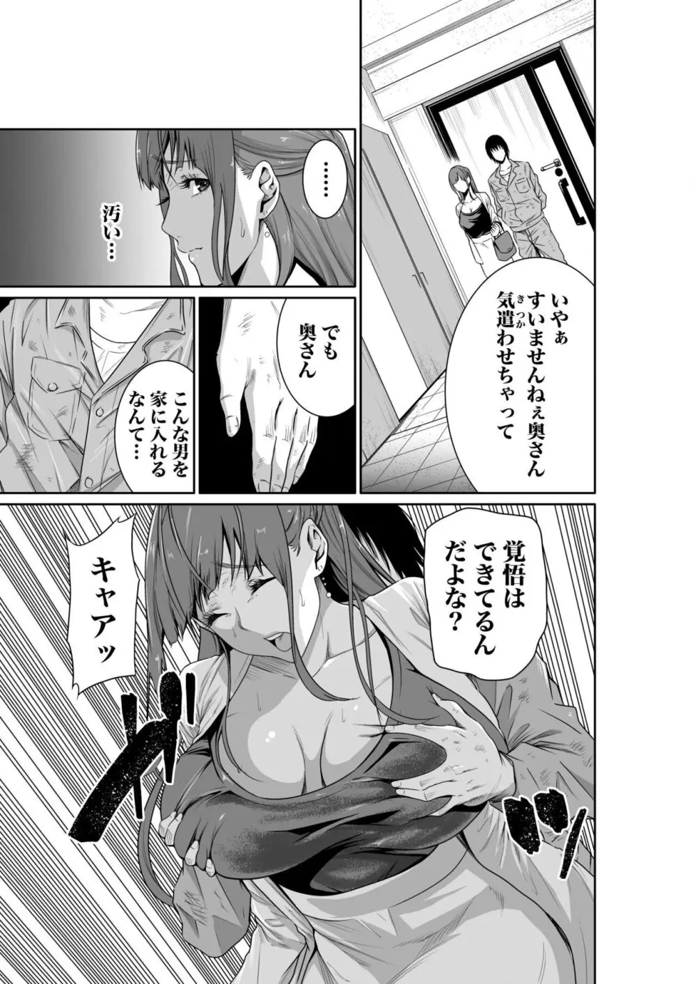 悪事の代償~秘密を握られた女たち~ 1-18 Page.44