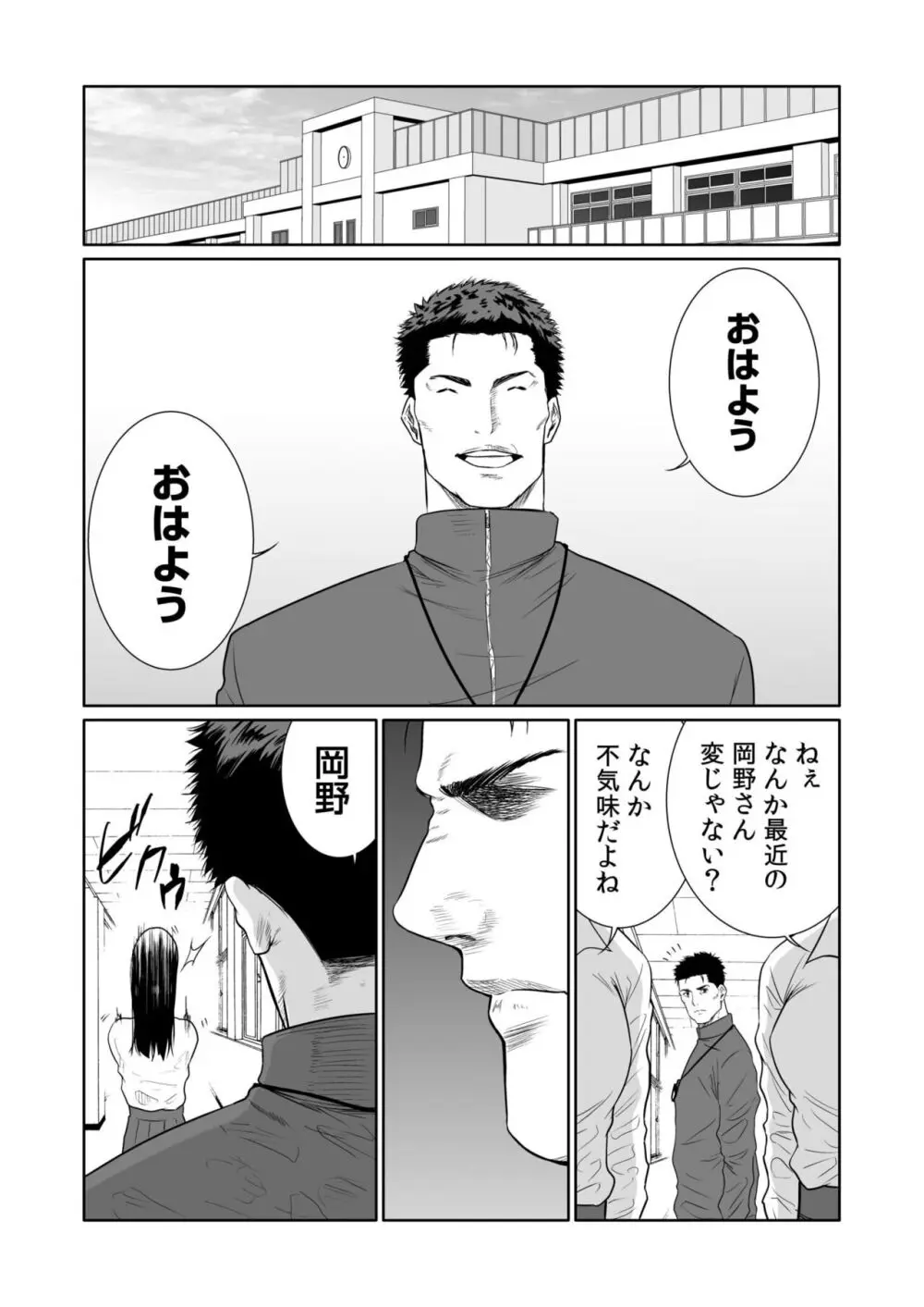 悪事の代償~秘密を握られた女たち~ 1-18 Page.440