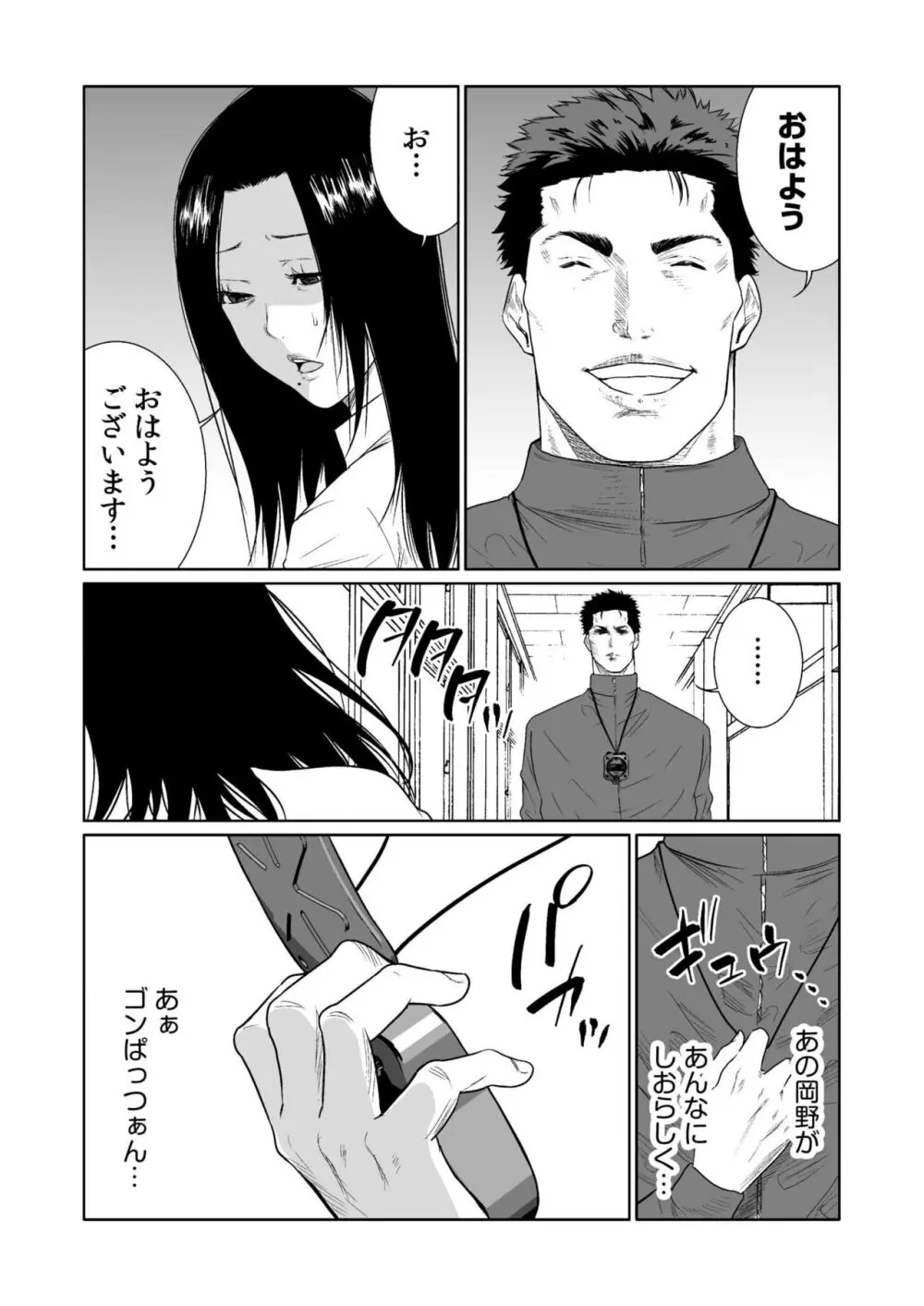 悪事の代償~秘密を握られた女たち~ 1-18 Page.441