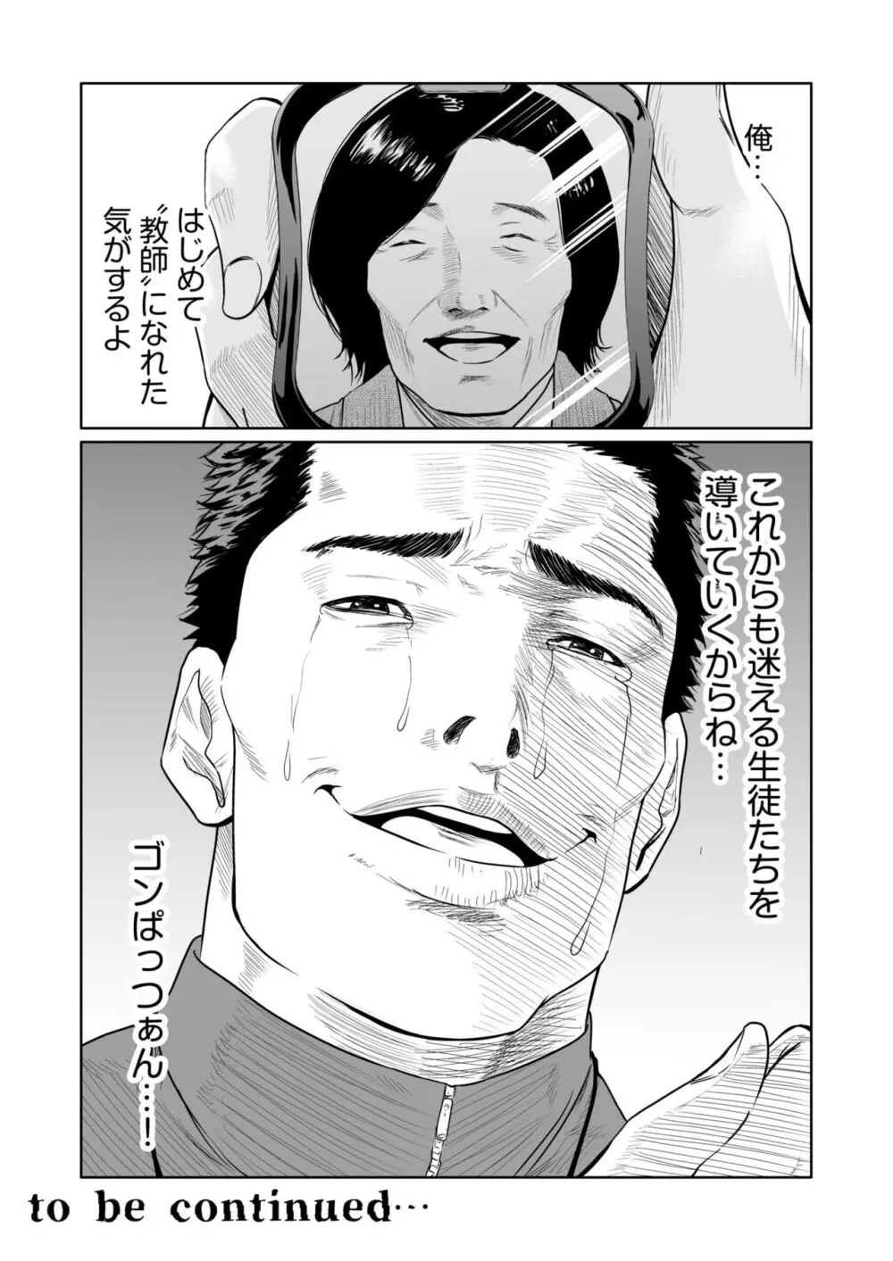 悪事の代償~秘密を握られた女たち~ 1-18 Page.442
