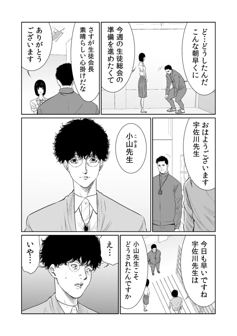 悪事の代償~秘密を握られた女たち~ 1-18 Page.448