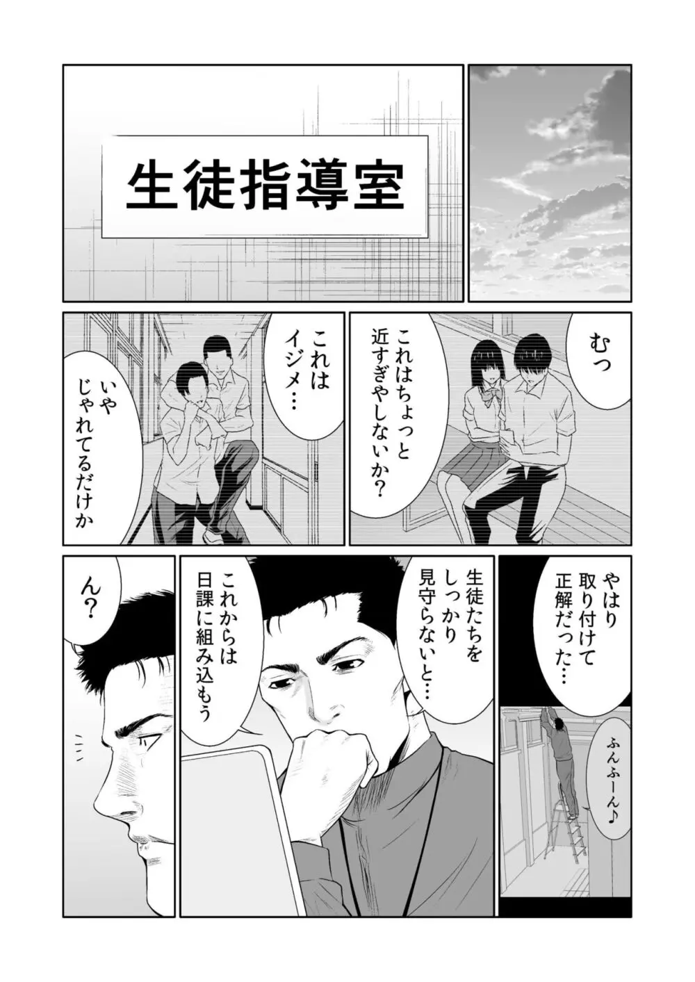 悪事の代償~秘密を握られた女たち~ 1-18 Page.450