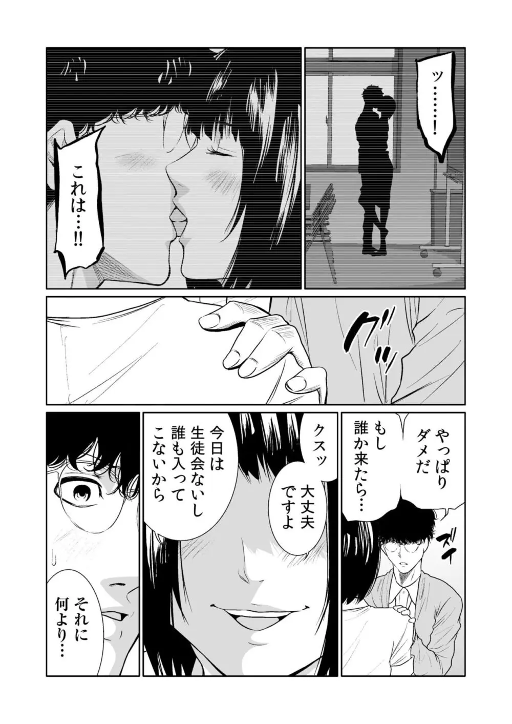 悪事の代償~秘密を握られた女たち~ 1-18 Page.451