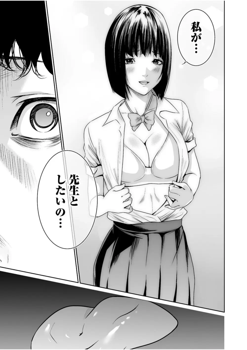 悪事の代償~秘密を握られた女たち~ 1-18 Page.452