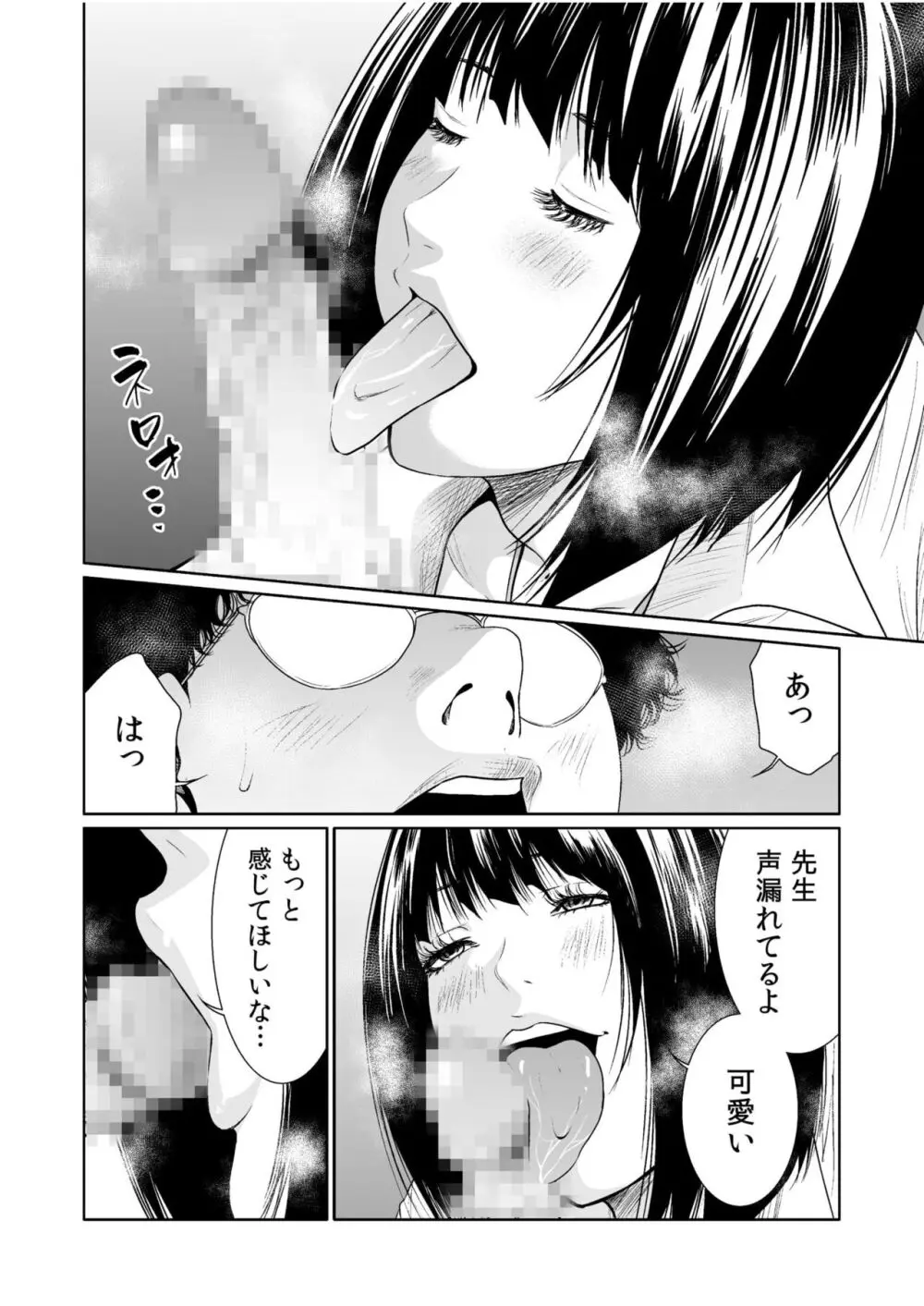 悪事の代償~秘密を握られた女たち~ 1-18 Page.453