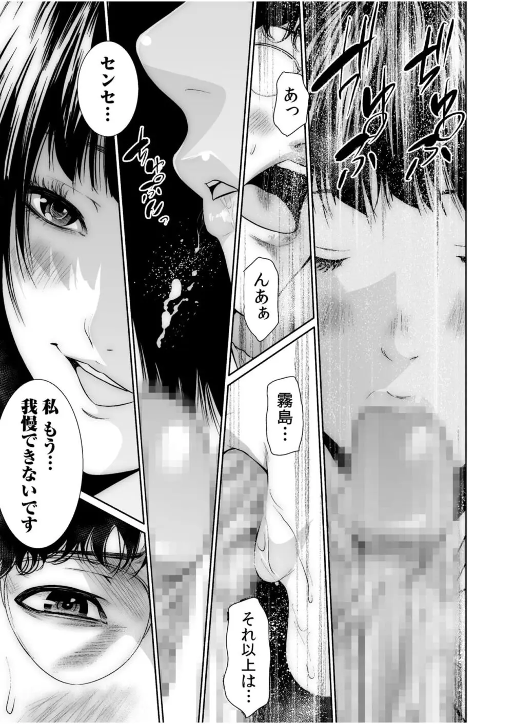 悪事の代償~秘密を握られた女たち~ 1-18 Page.454
