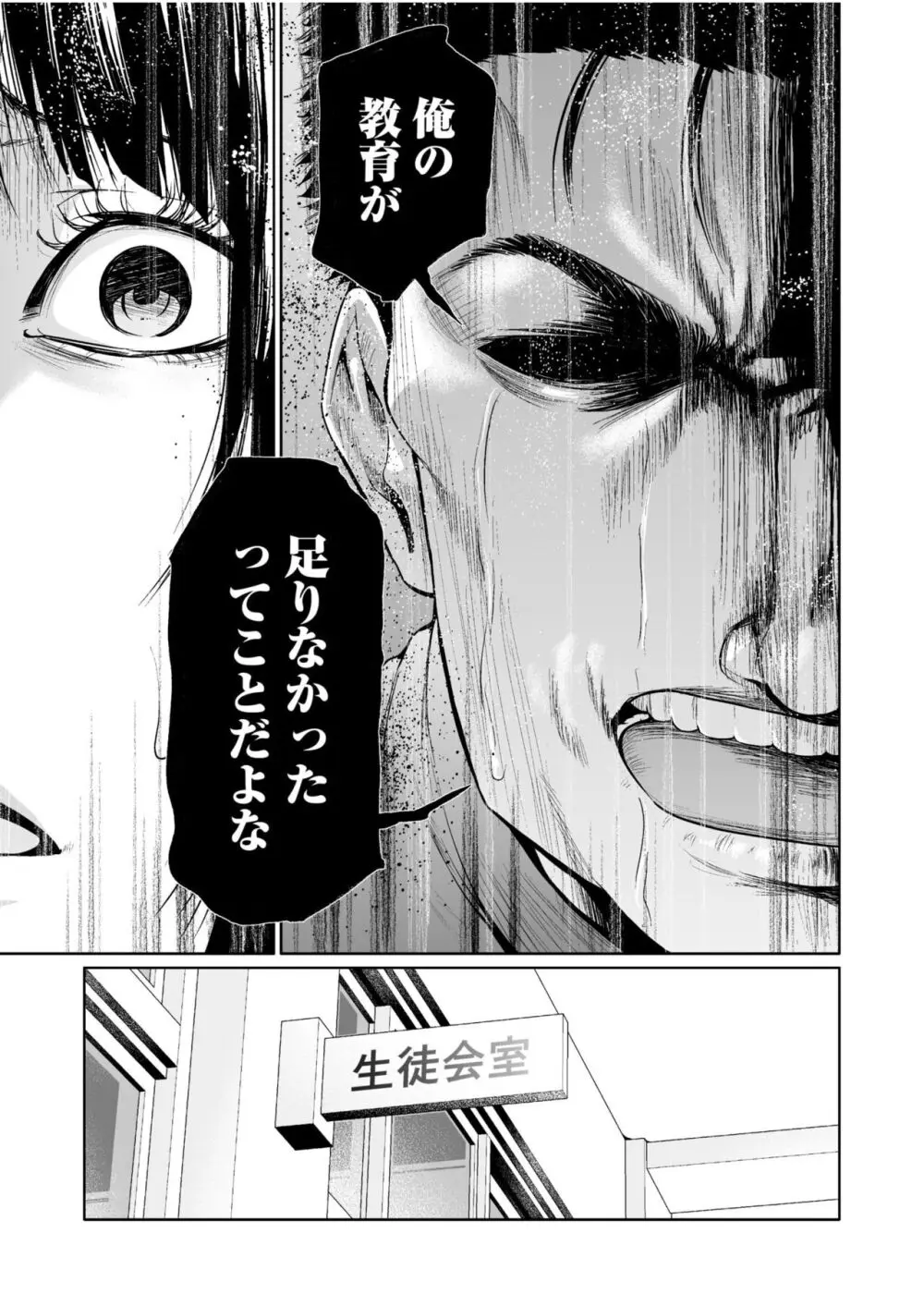 悪事の代償~秘密を握られた女たち~ 1-18 Page.458