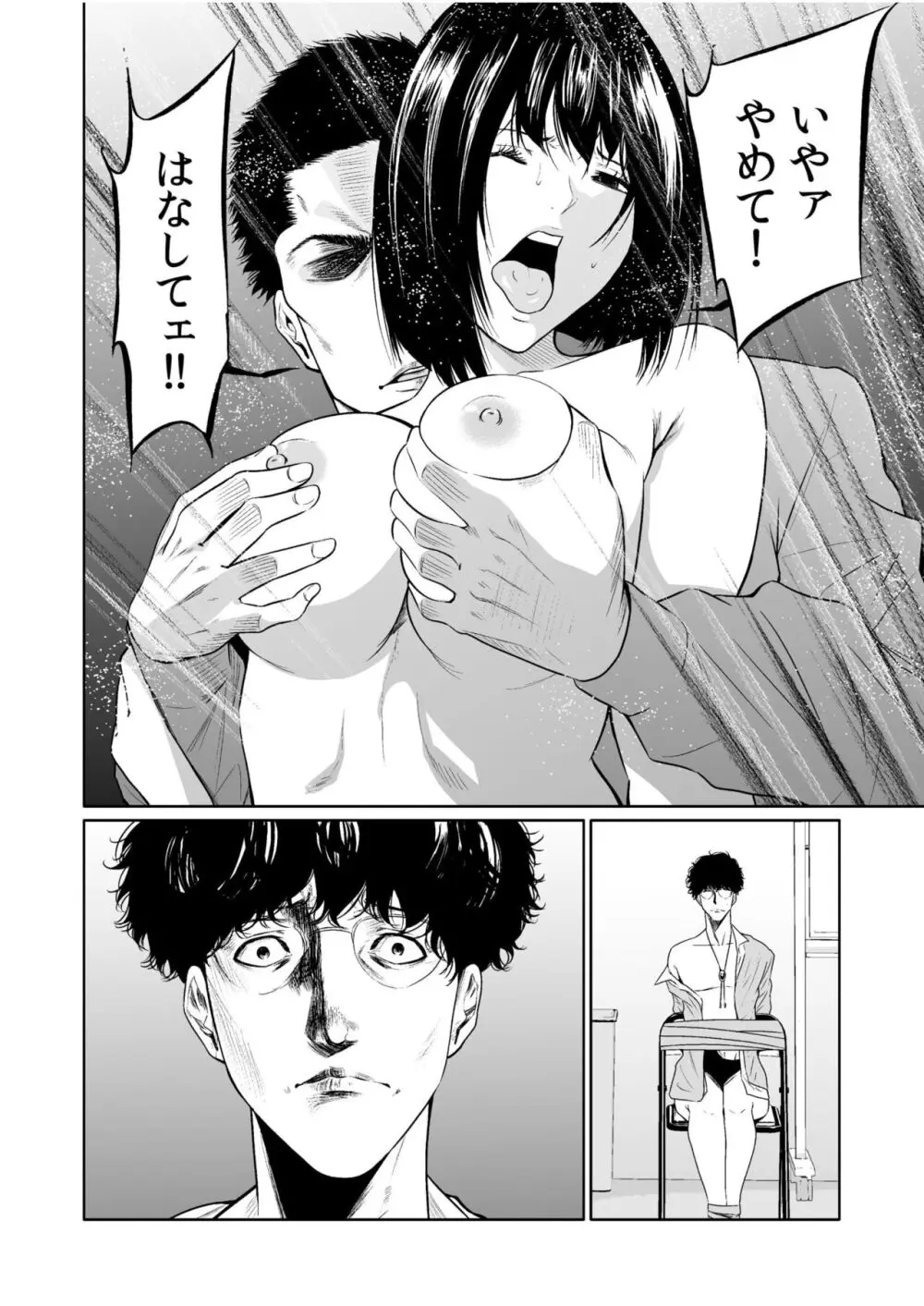 悪事の代償~秘密を握られた女たち~ 1-18 Page.459