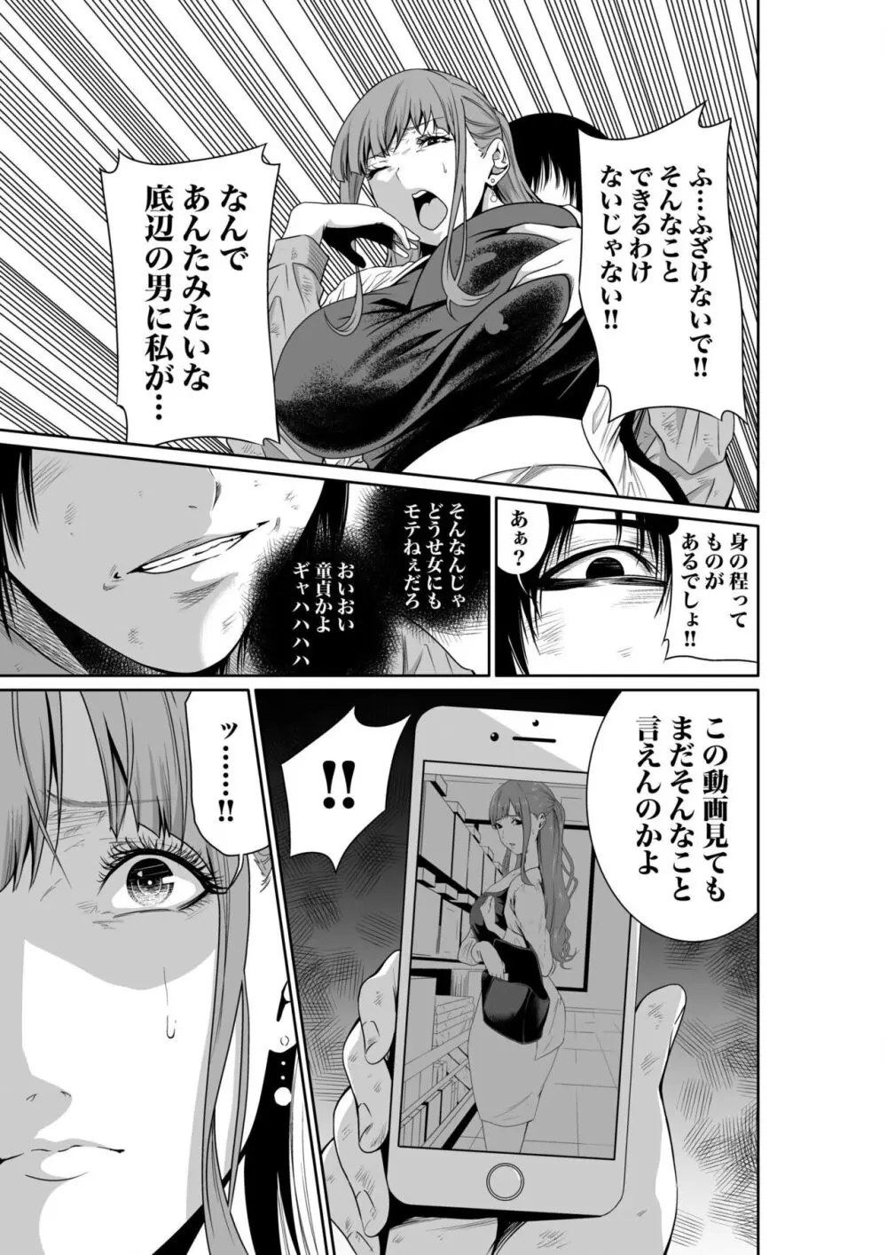 悪事の代償~秘密を握られた女たち~ 1-18 Page.46